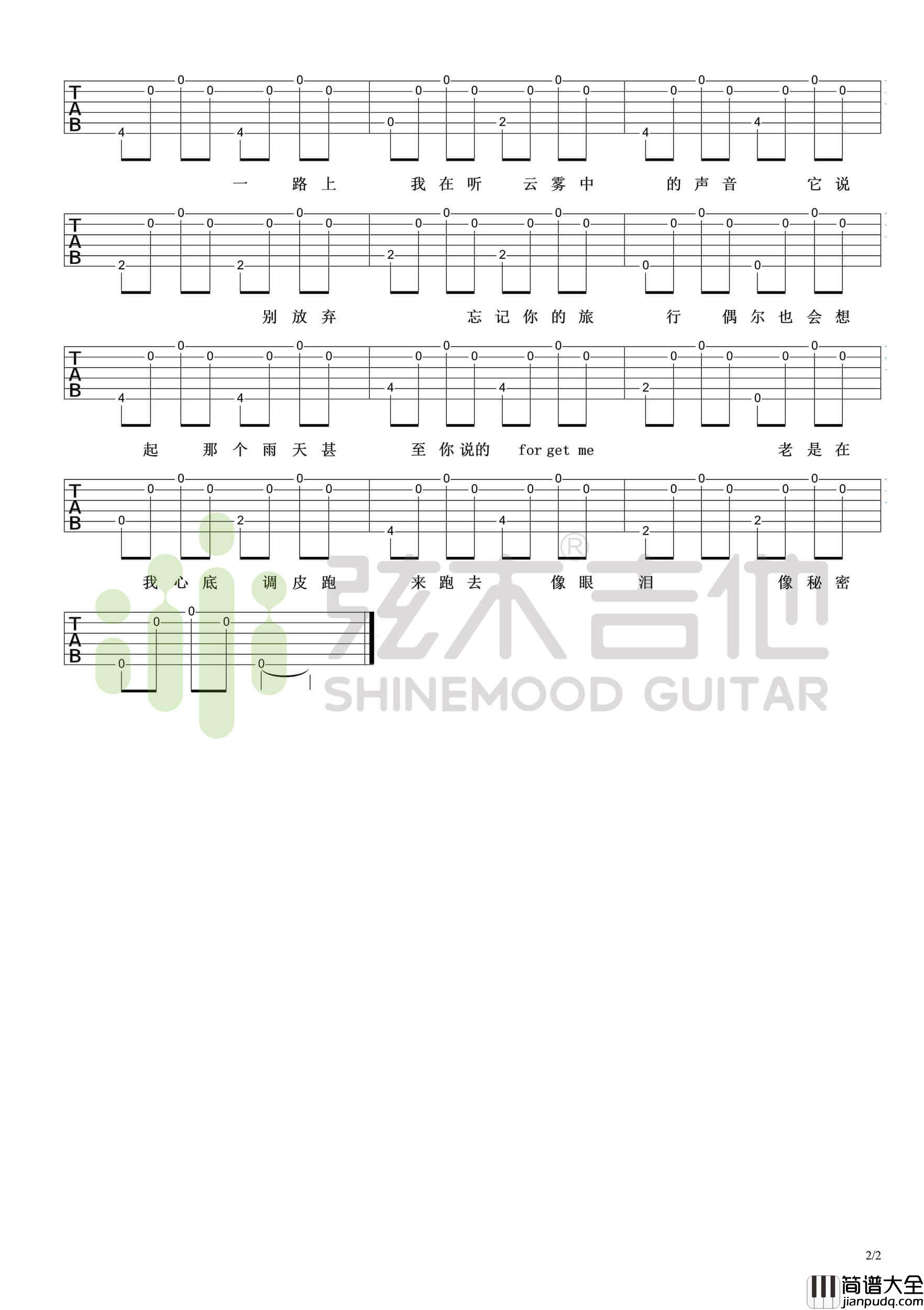 袁娅维_旅行中忘记_超简单单音吉他谱_弦木吉他