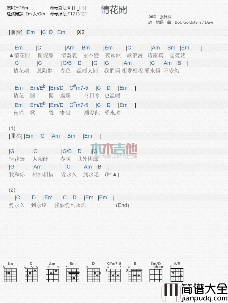 情花开_吉他谱_张栋梁
