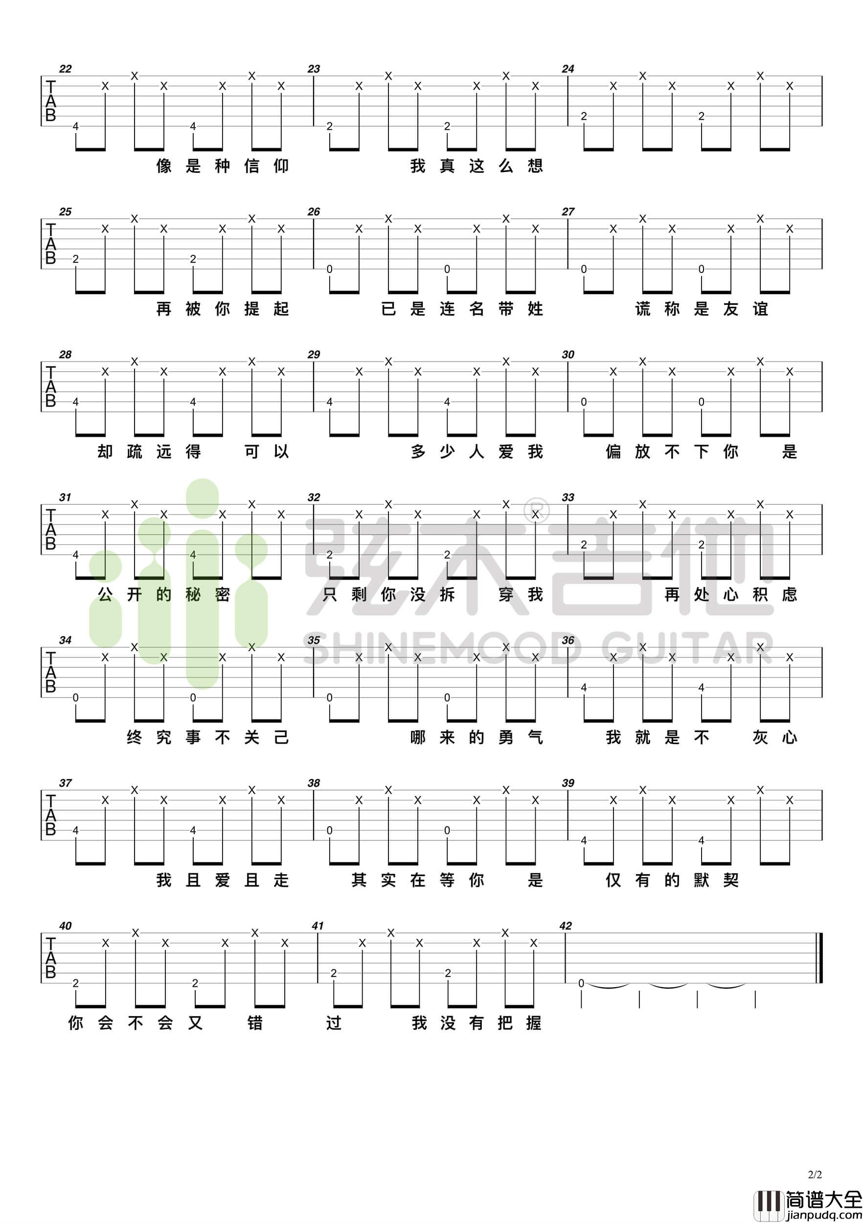 张惠妹_连名带姓_超简单吉他谱_弦木吉他