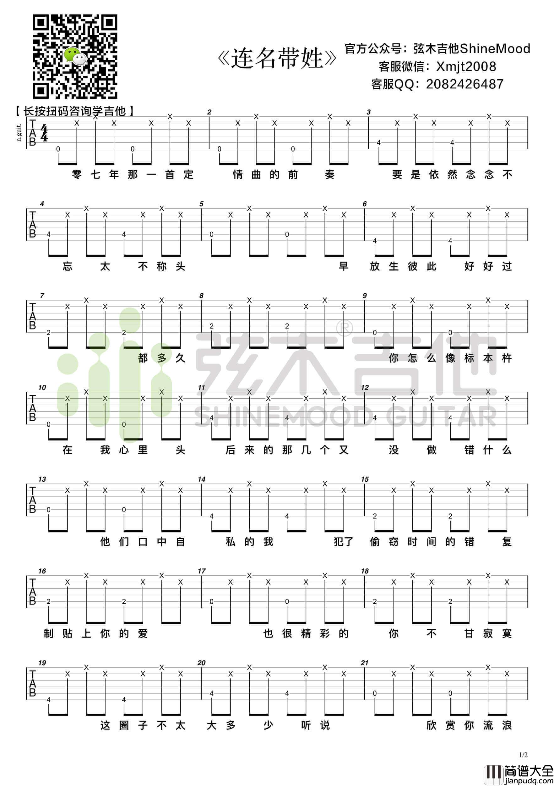 张惠妹_连名带姓_超简单吉他谱_弦木吉他