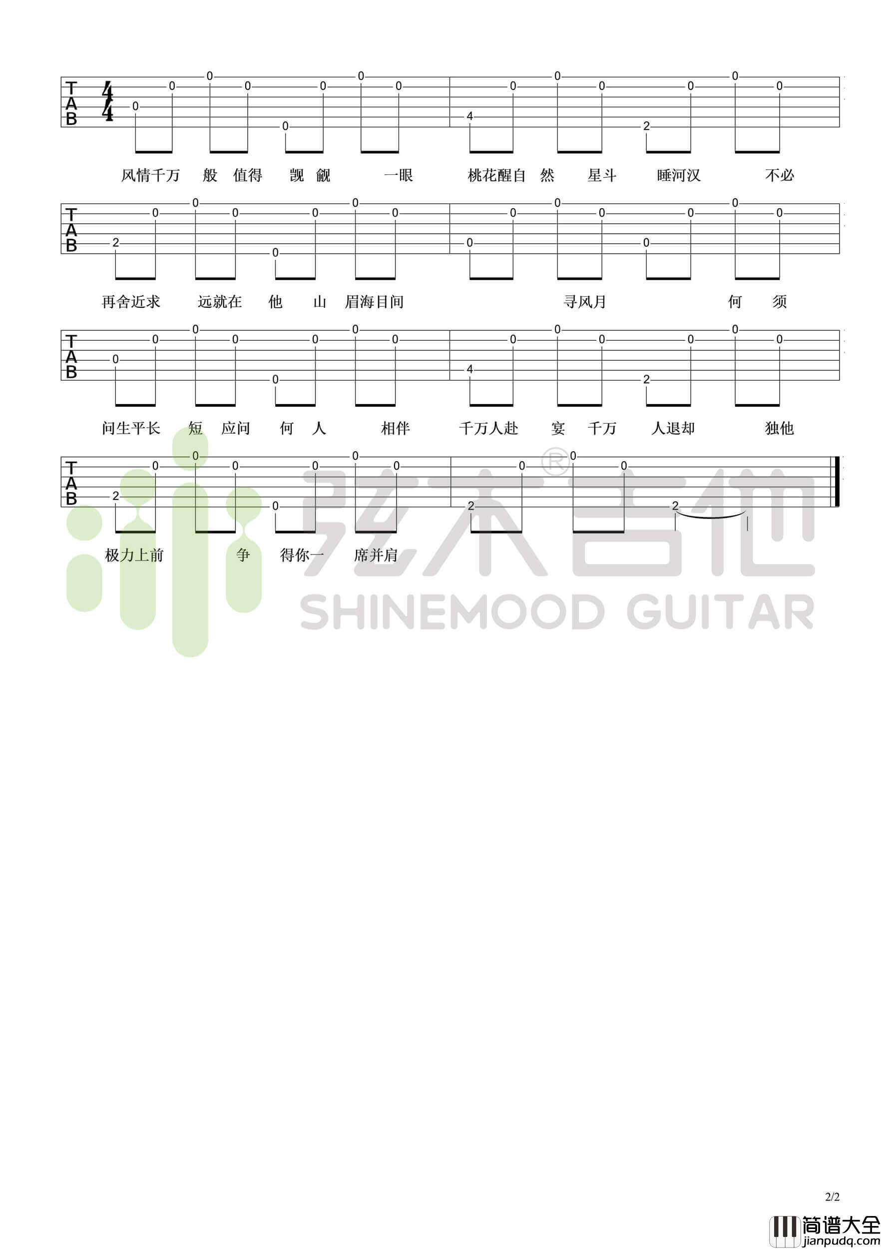 _吹灭小山河_超简单单音吉他谱_弦木吉他