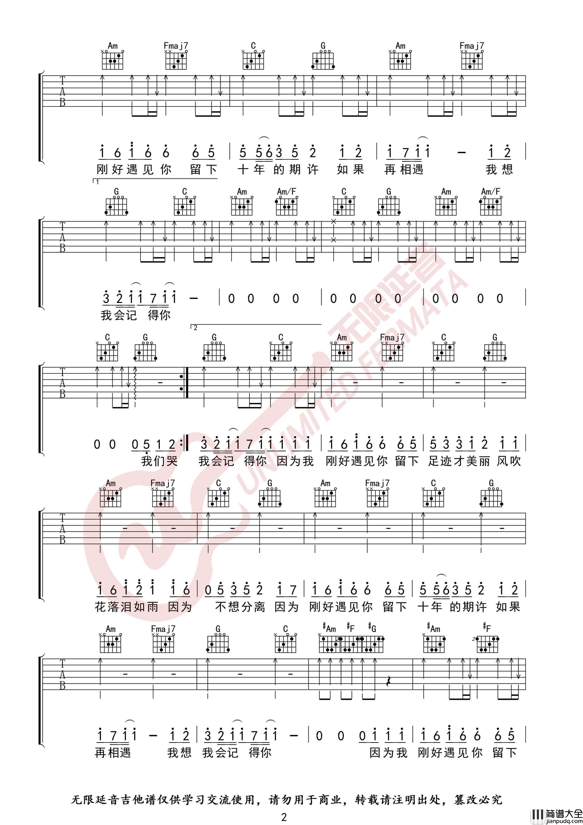 李玉刚_刚好遇见你_吉他谱