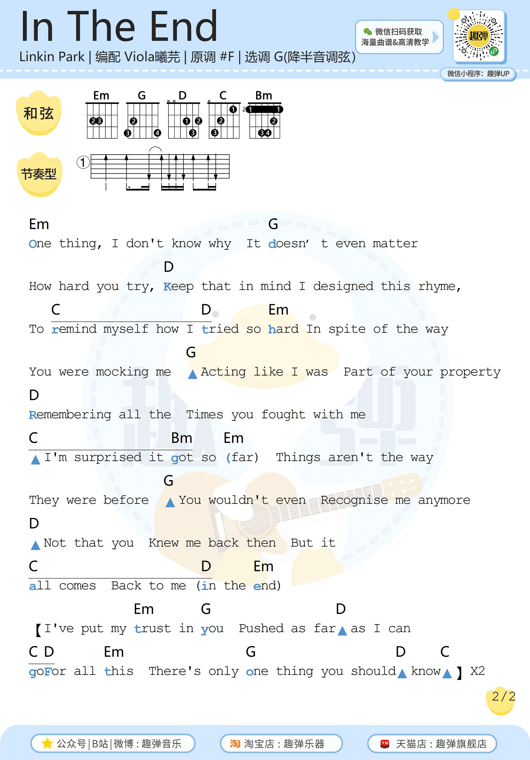 林肯公园_In_The_End_吉他谱_高清G调和弦谱_趣弹吉他
