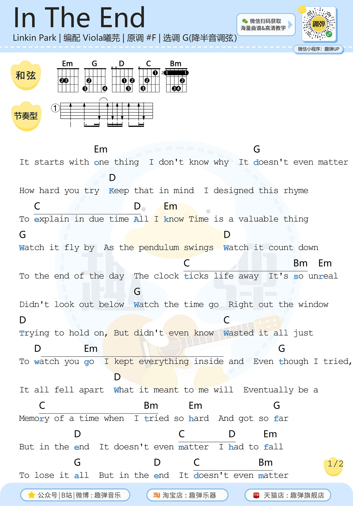 林肯公园_In_The_End_吉他谱_高清G调和弦谱_趣弹吉他