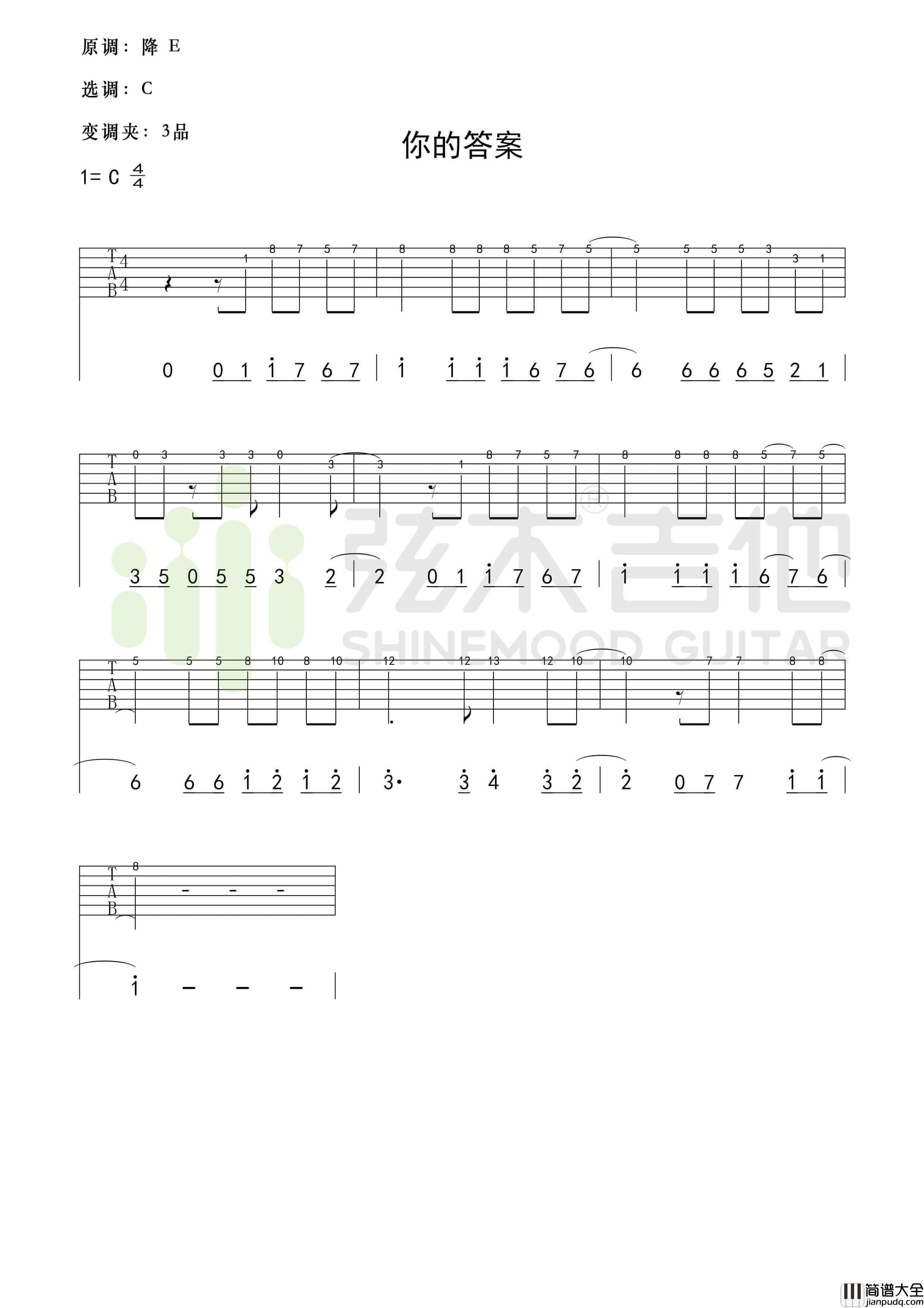 _你的答案_简单指弹谱_弦木吉他