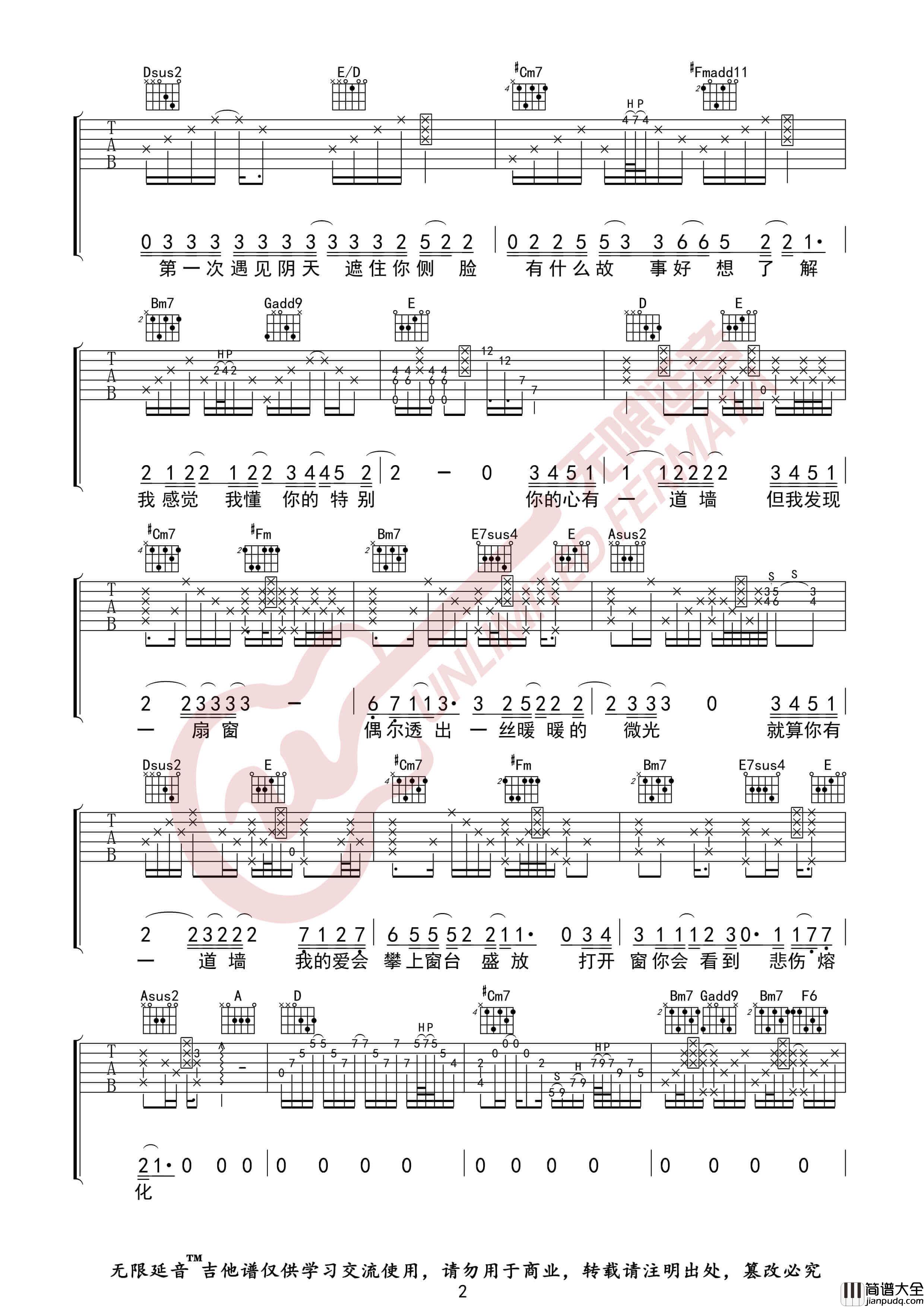 林俊杰_心墙_吉他谱_无限延音编配