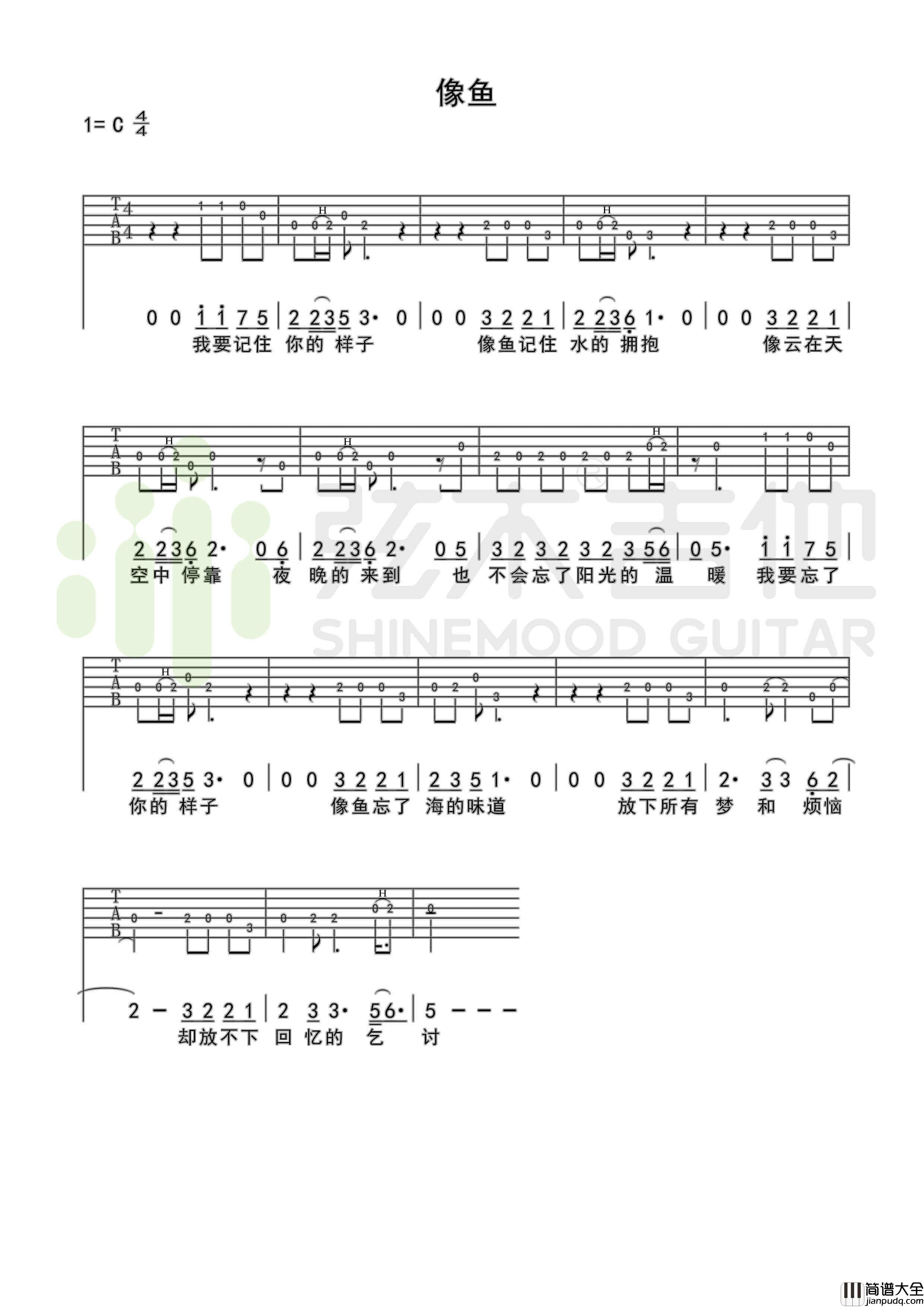 王贰浪_像鱼_简单指弹谱_弦木吉他