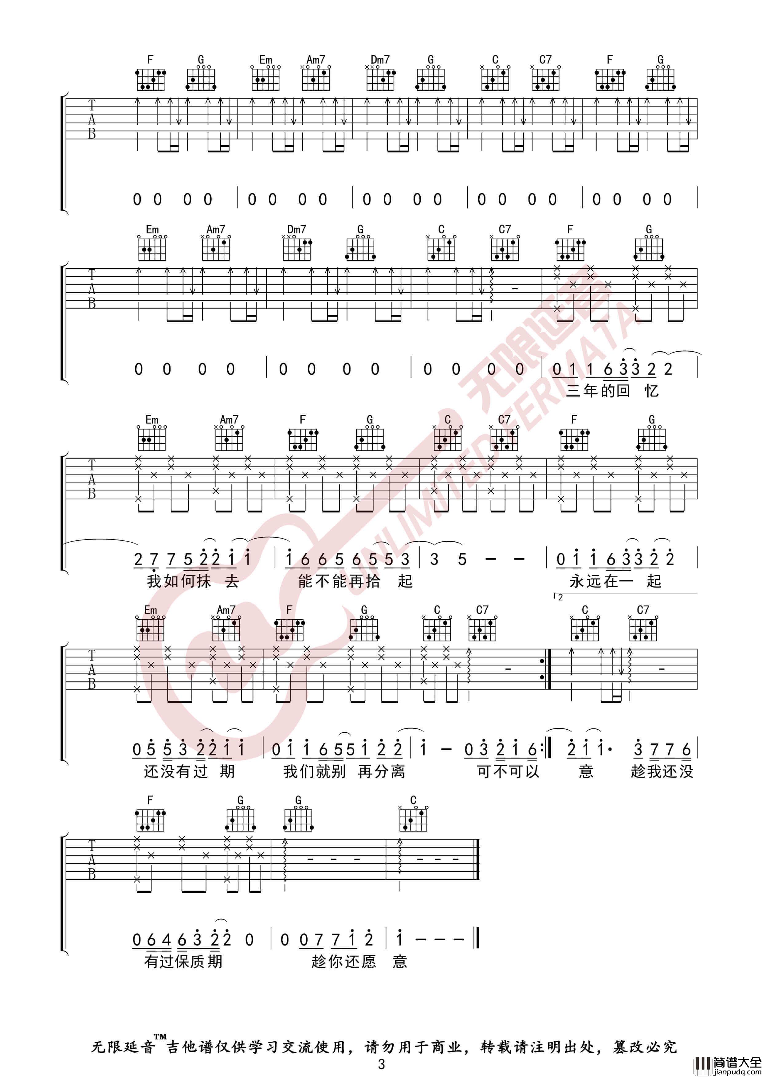张紫豪_可不可以_吉他谱_无限延音编配