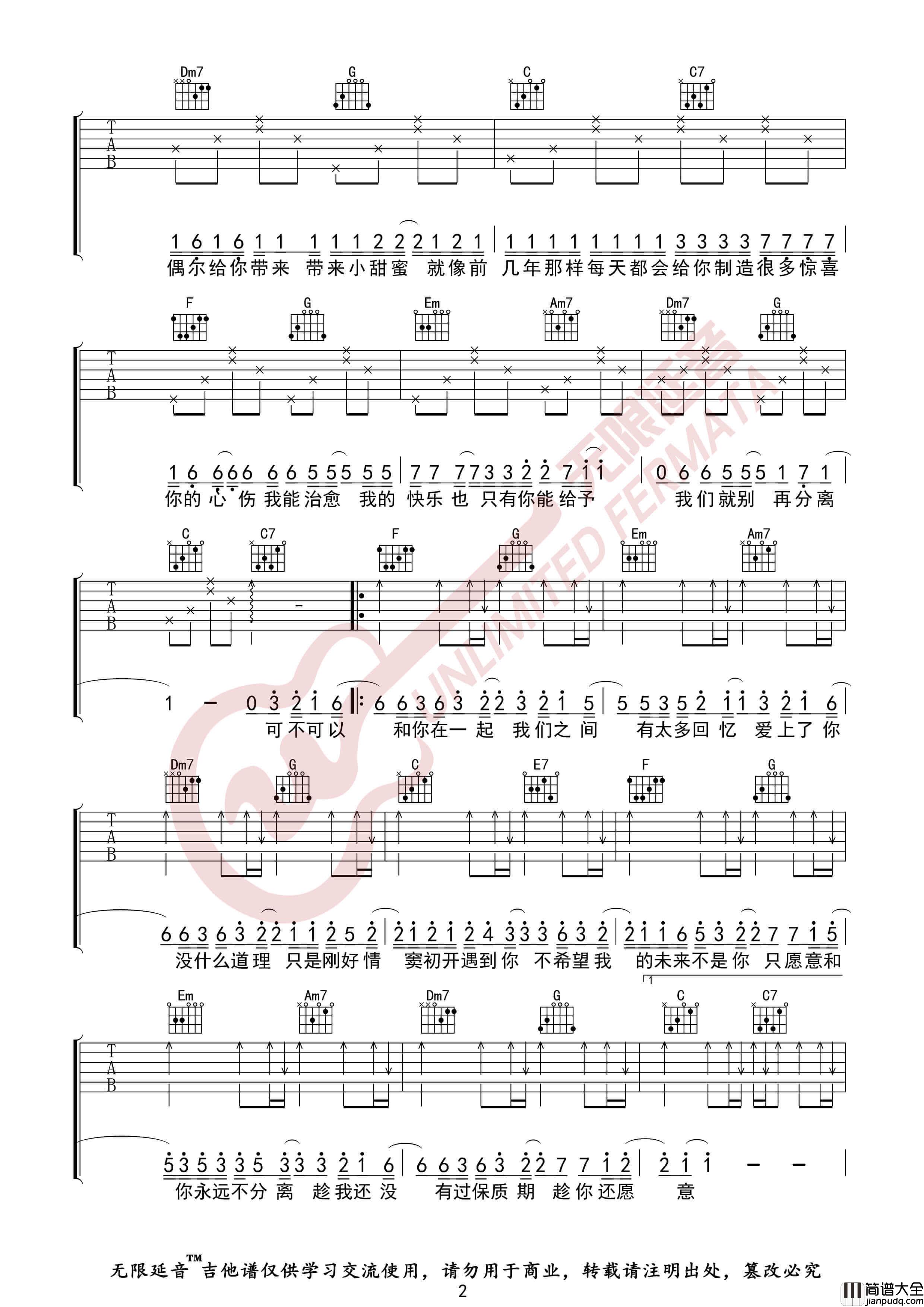 张紫豪_可不可以_吉他谱_无限延音编配