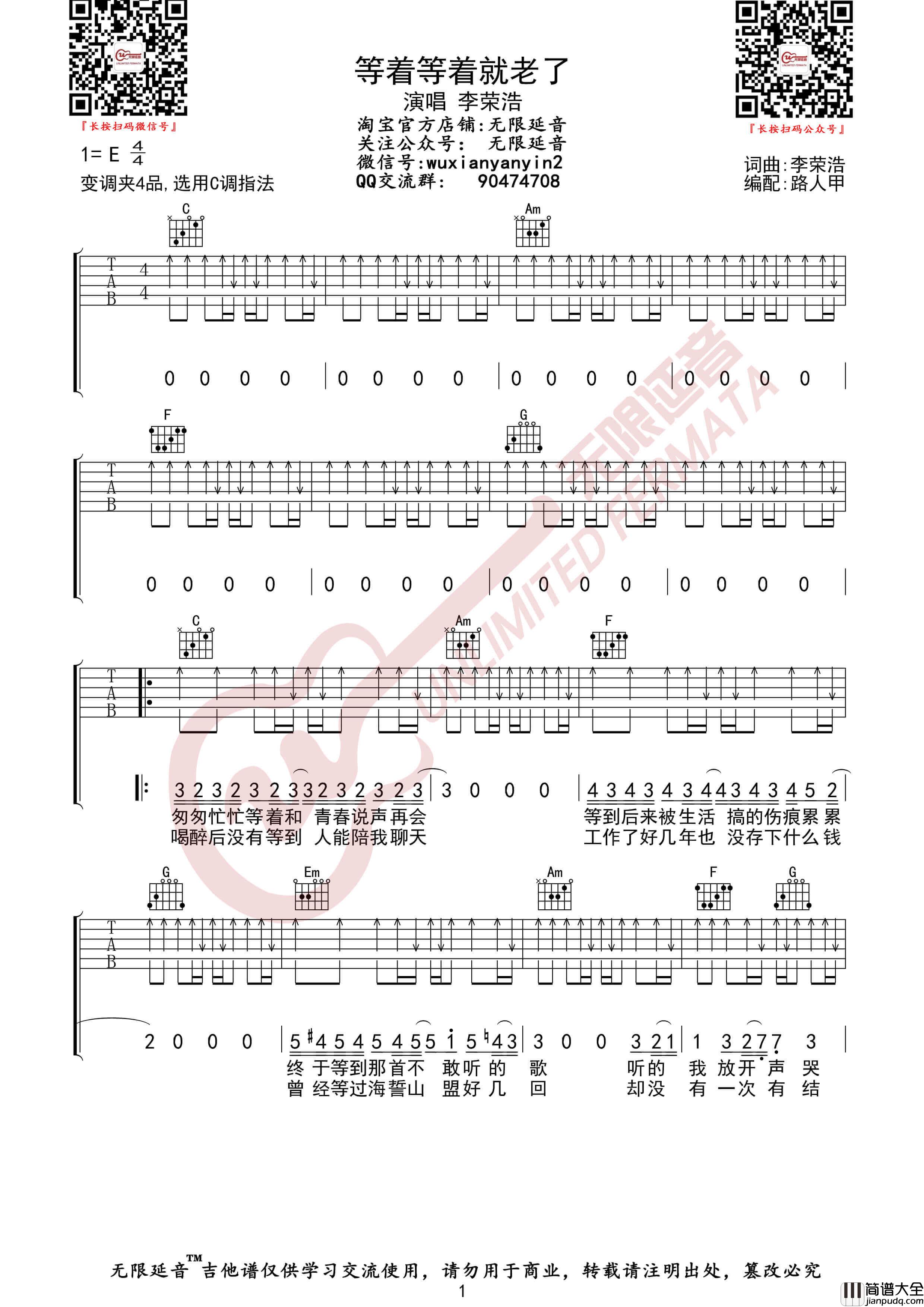 李荣浩_等着等着就老了_吉他谱_无限延音编配