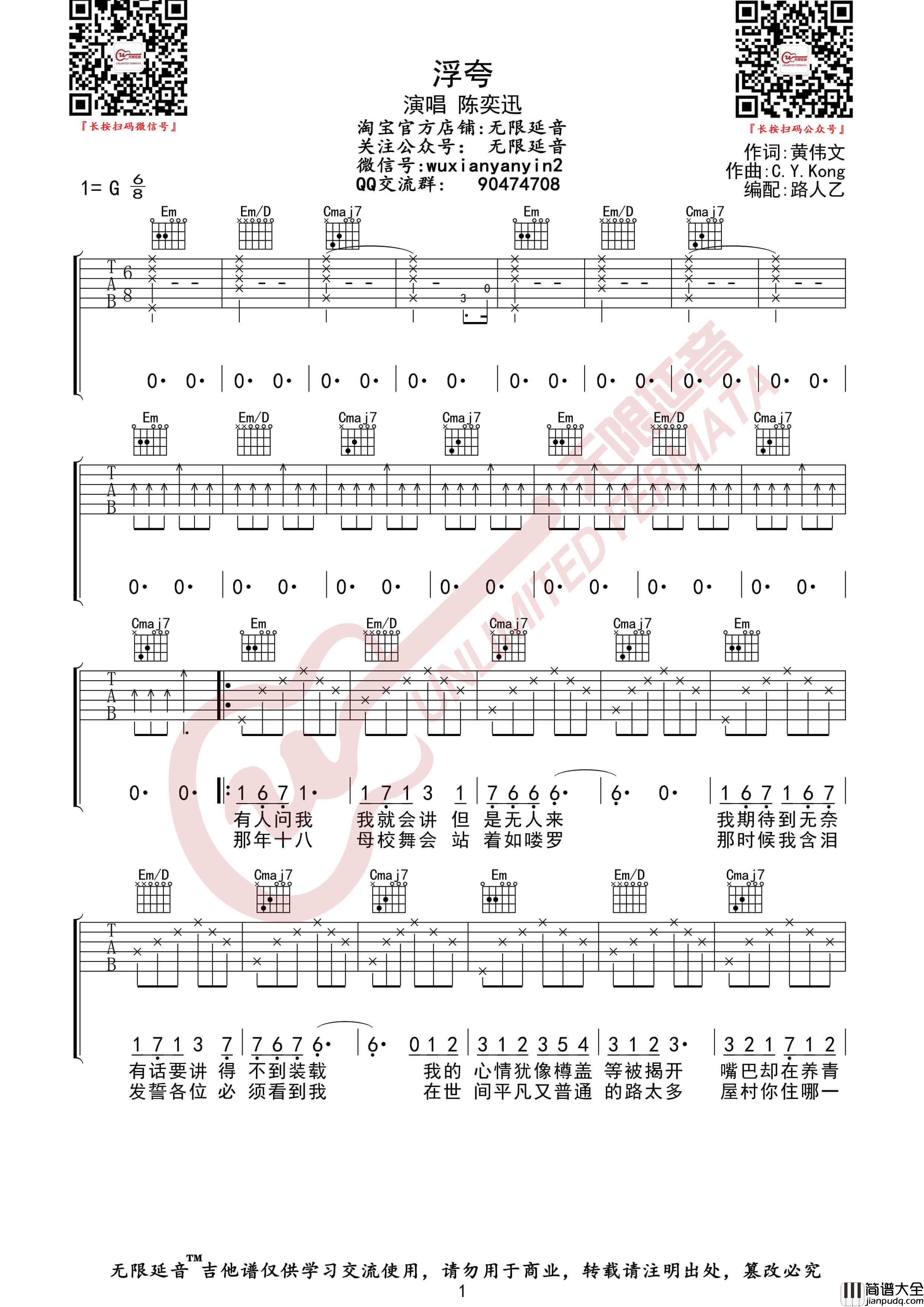 陈奕迅_浮夸_吉他谱_无限延音编配