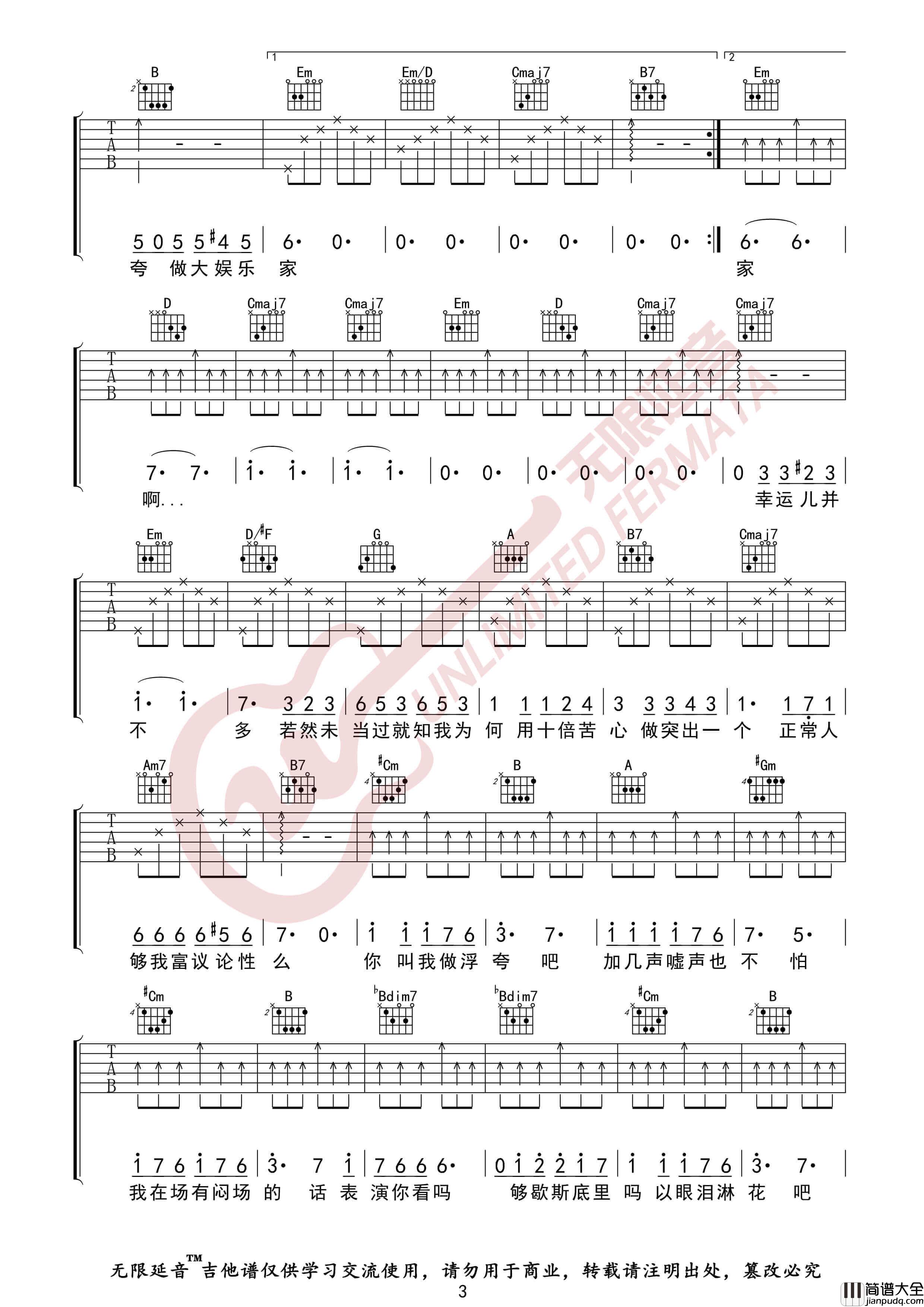 陈奕迅_浮夸_吉他谱_无限延音编配