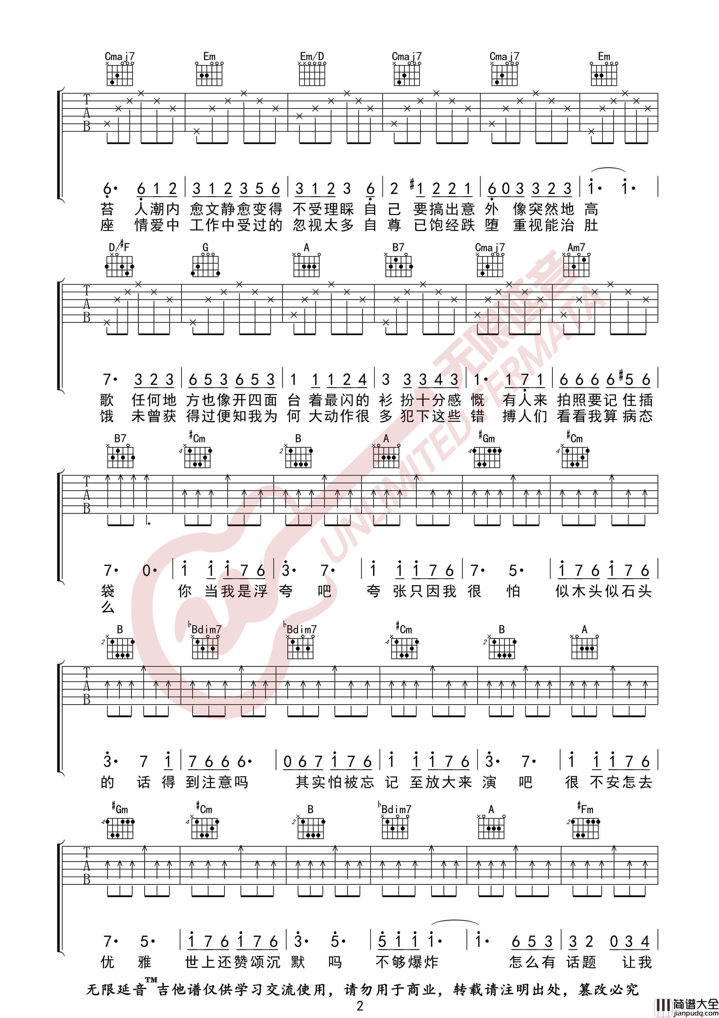 陈奕迅_浮夸_吉他谱_无限延音编配