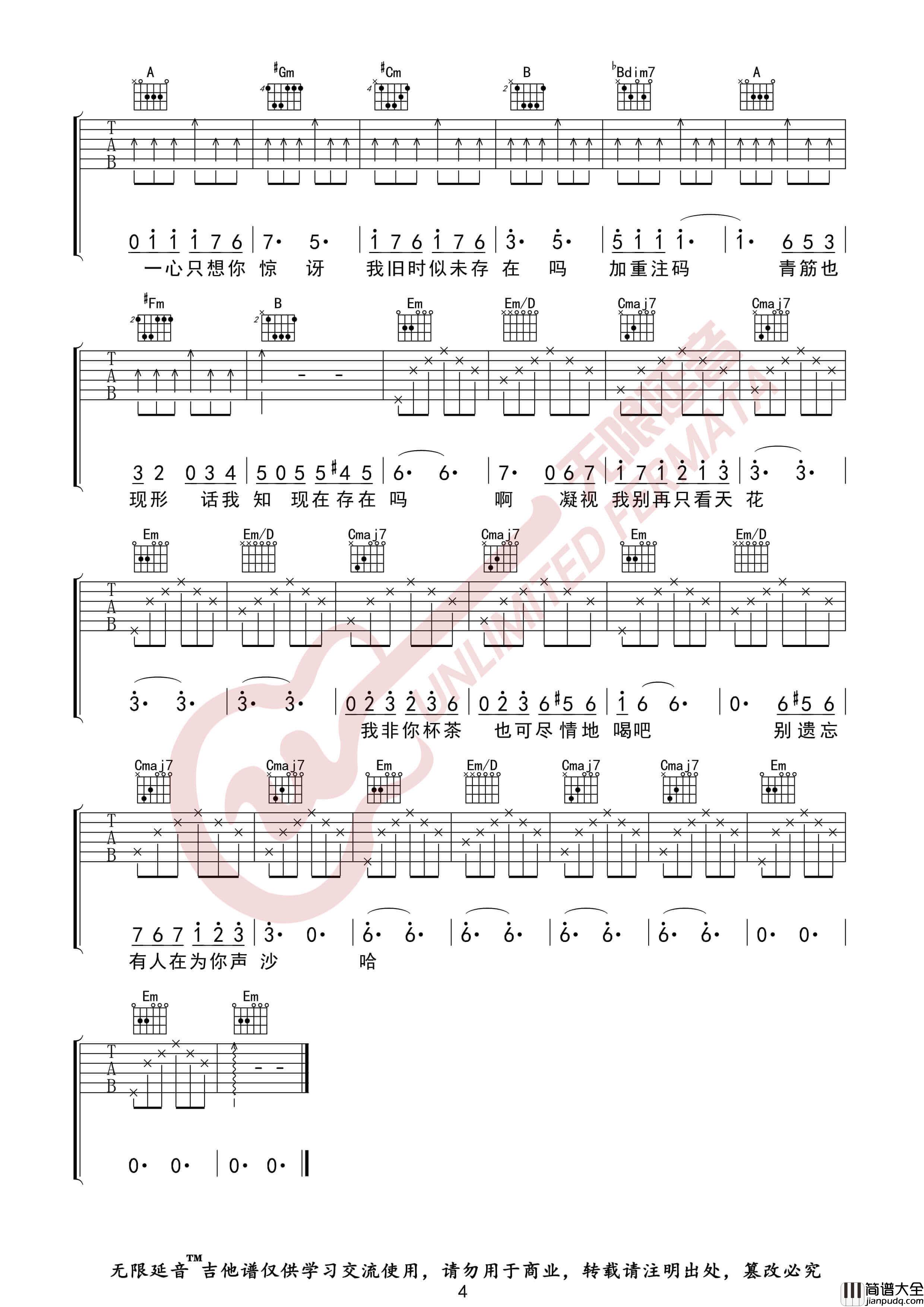 陈奕迅_浮夸_吉他谱_无限延音编配