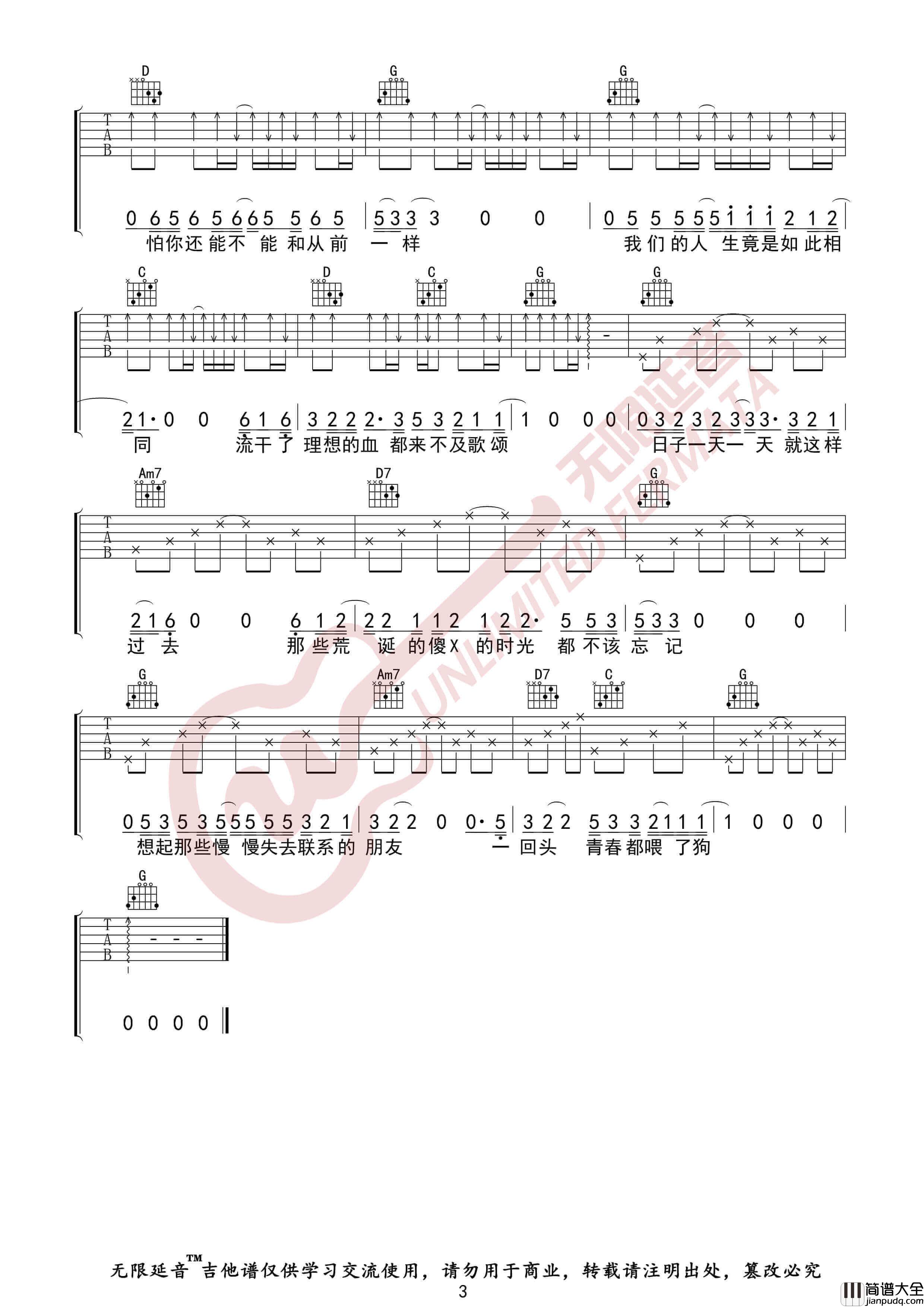 贰佰_狗日的青春_吉他谱_无限延音编配