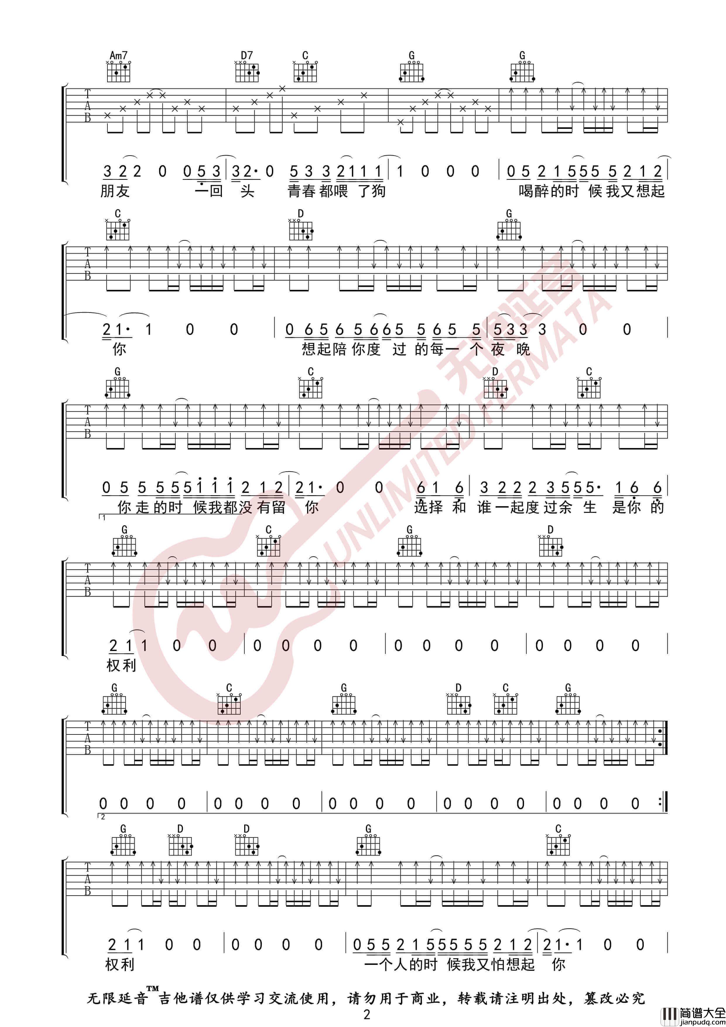 贰佰_狗日的青春_吉他谱_无限延音编配
