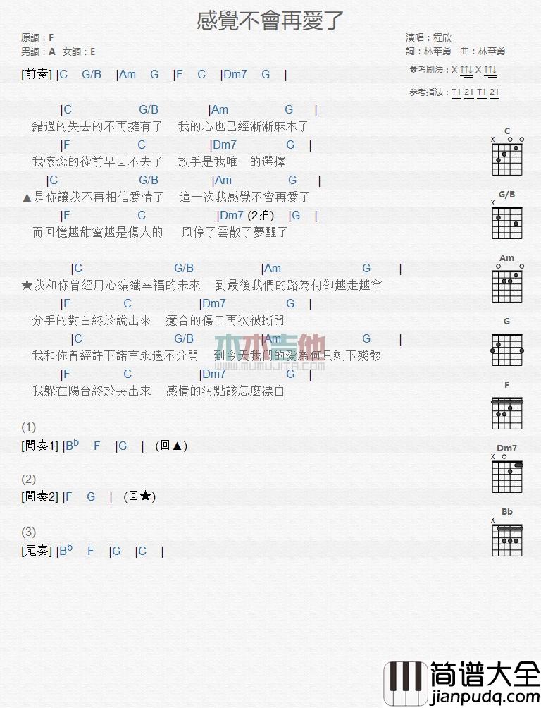 感觉不会再爱了_吉他谱_程欣