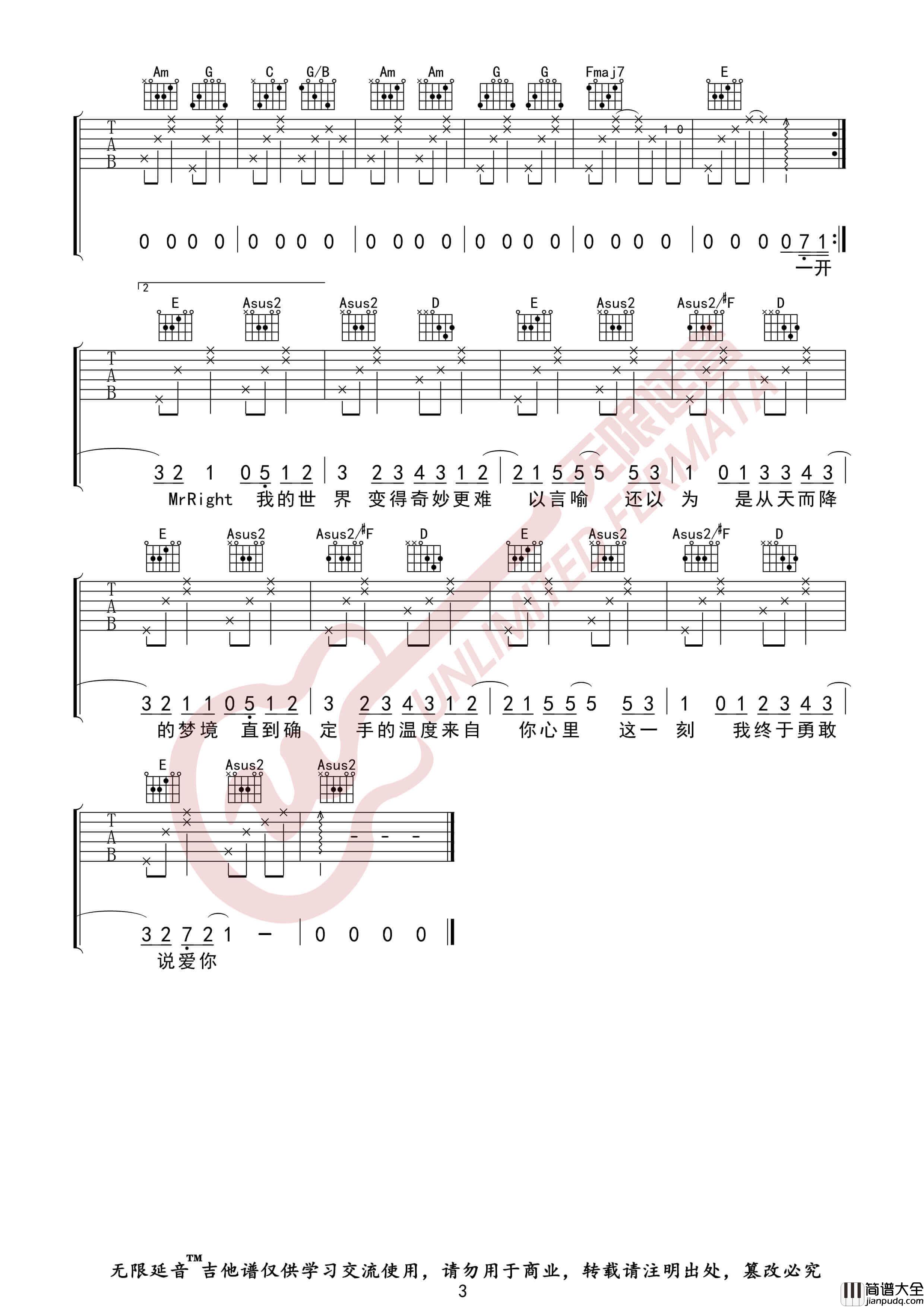 沈以诚_说爱你_吉他谱_无限延音编配