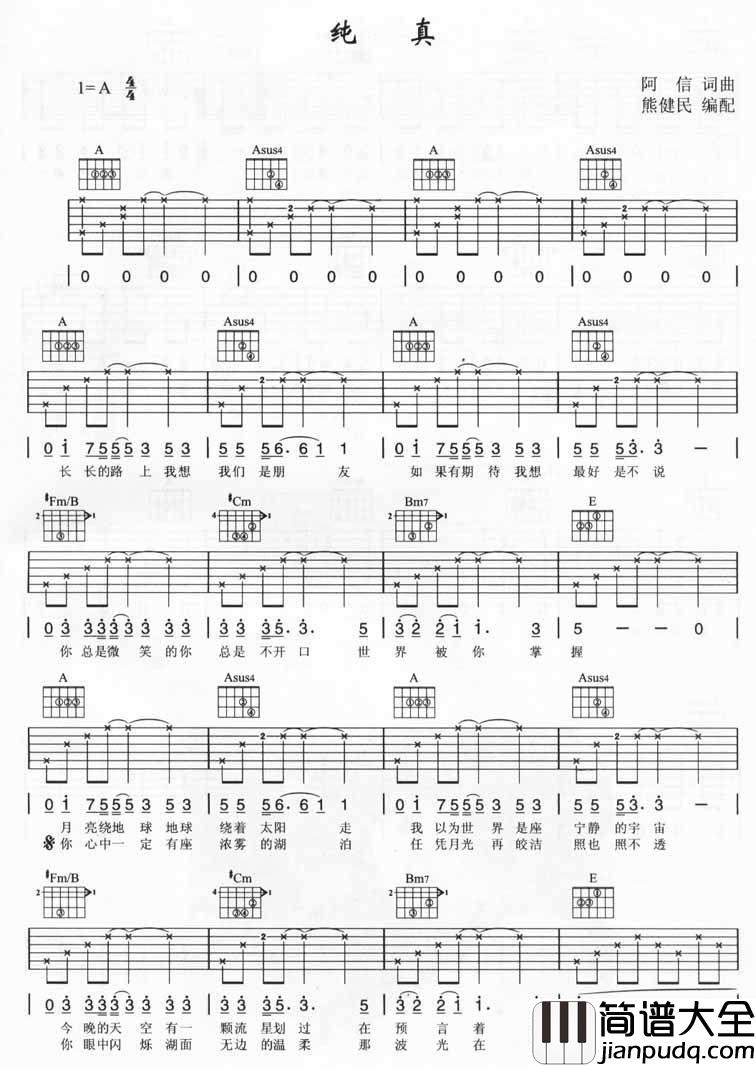 五月天_纯真_吉他谱