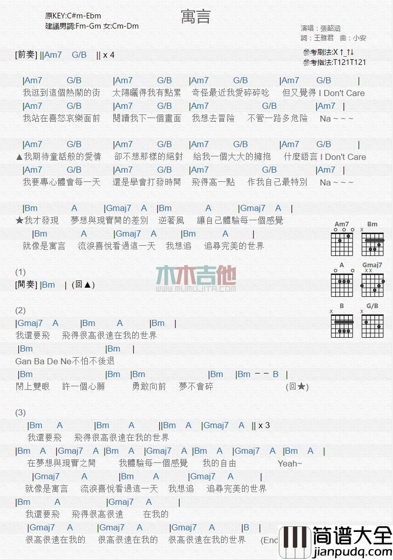 寓言_吉他谱_张韶涵