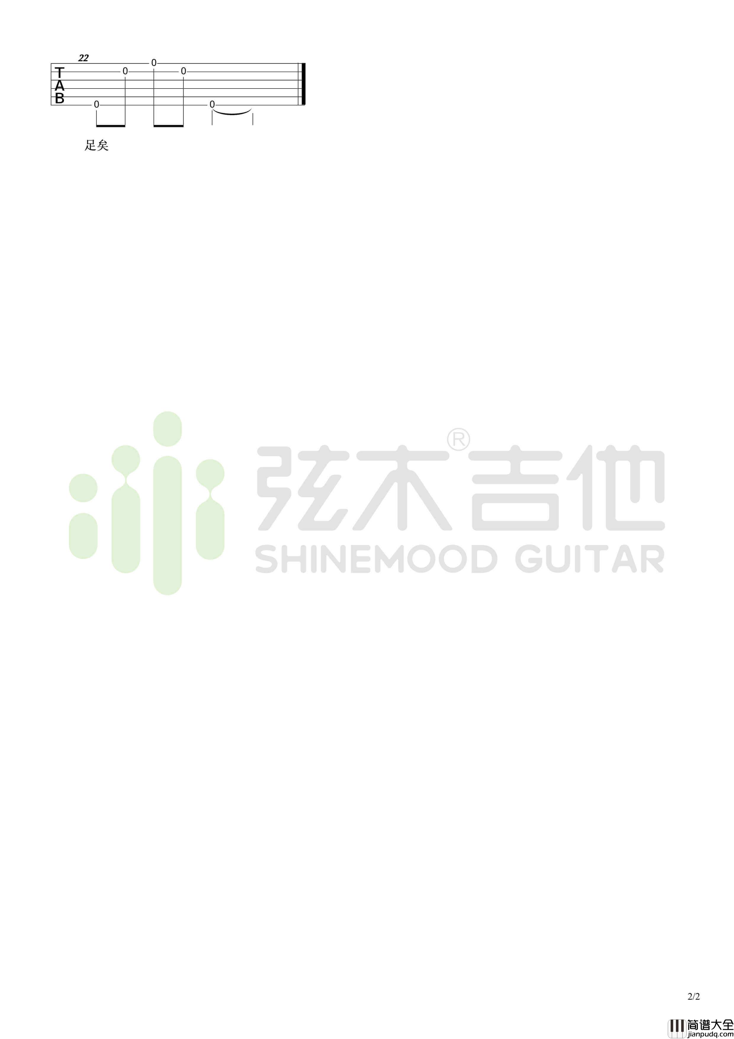 棉子_勇气_超简单单音吉他谱_弦木吉他