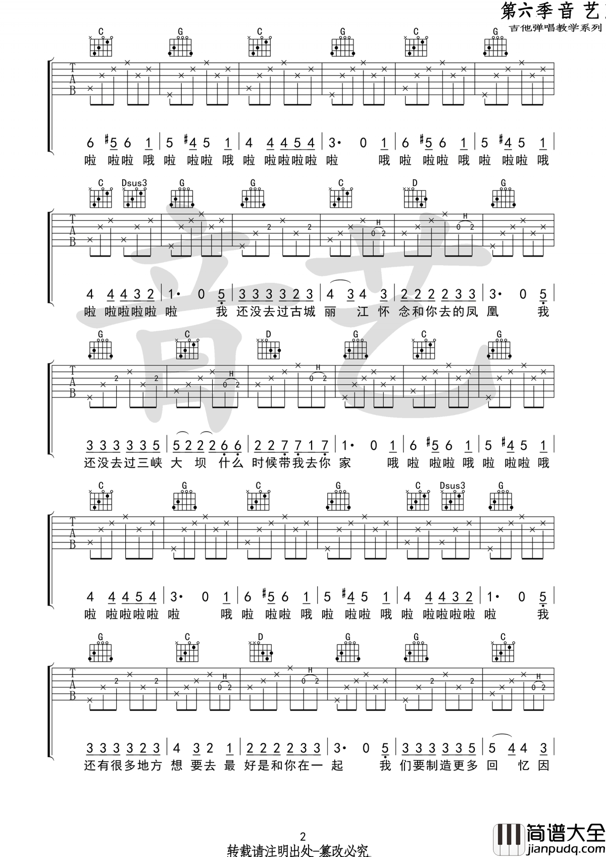 房东的猫_100_days_吉他谱_G调_弹唱谱