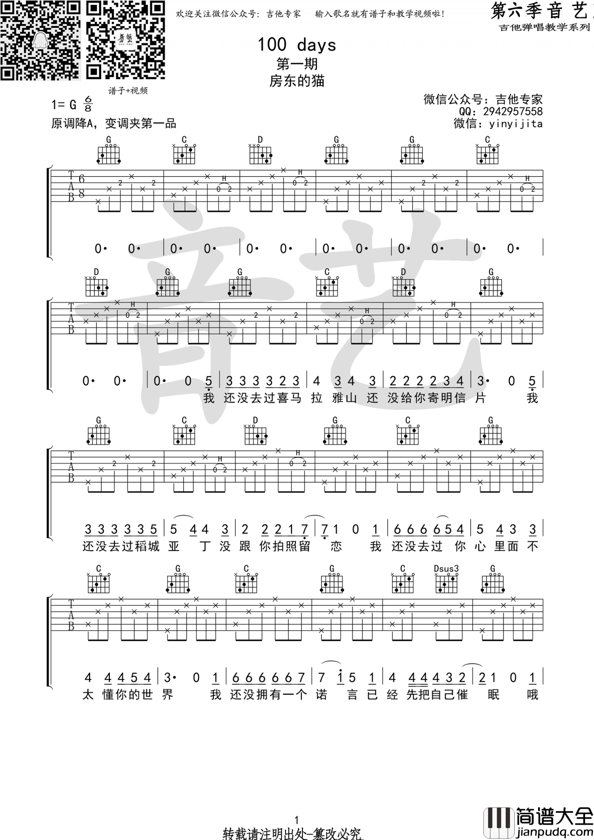 房东的猫_100_days_吉他谱_G调_弹唱谱
