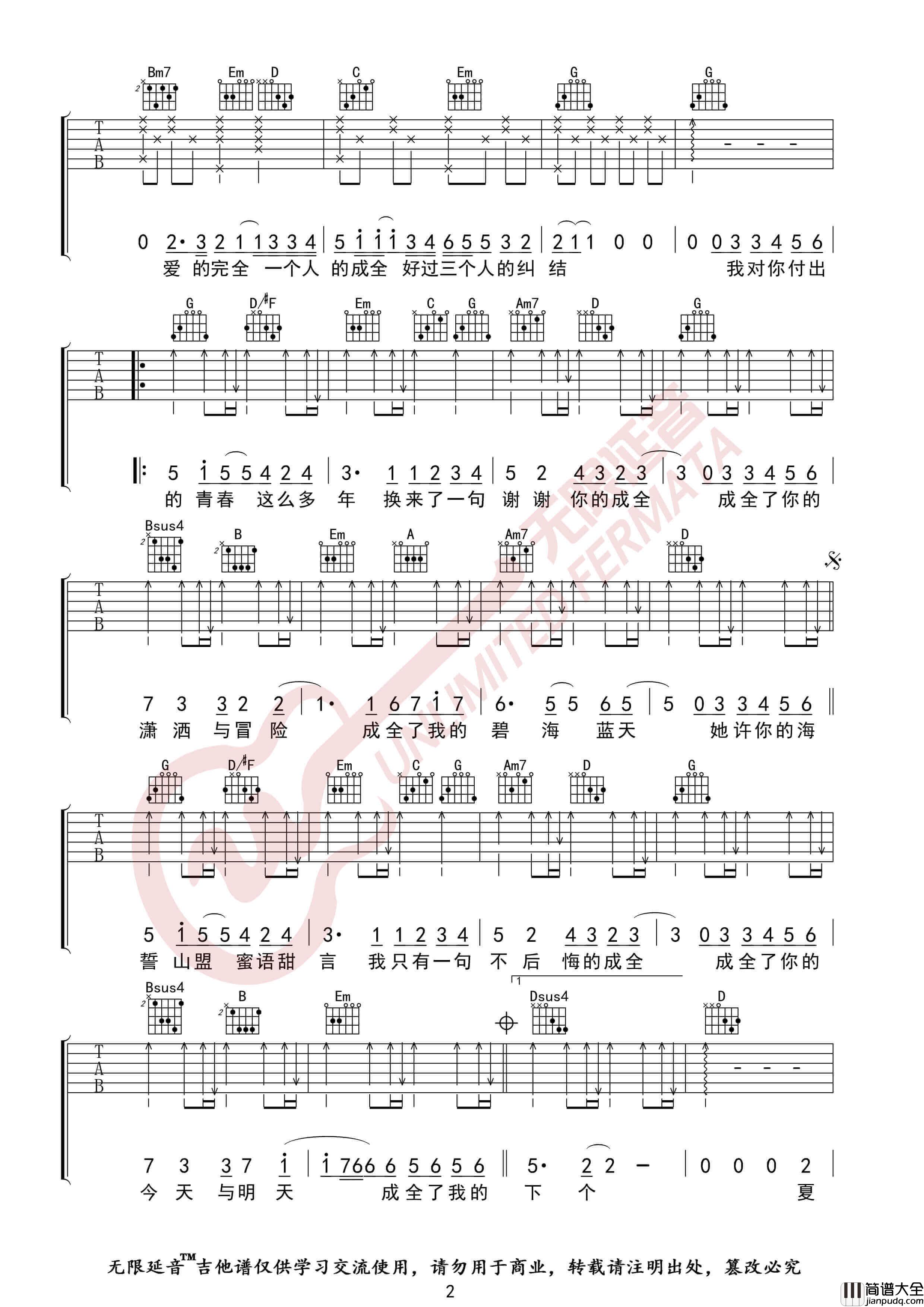刘若英_成全_吉他谱_G调弹唱六线谱_无限延音编配