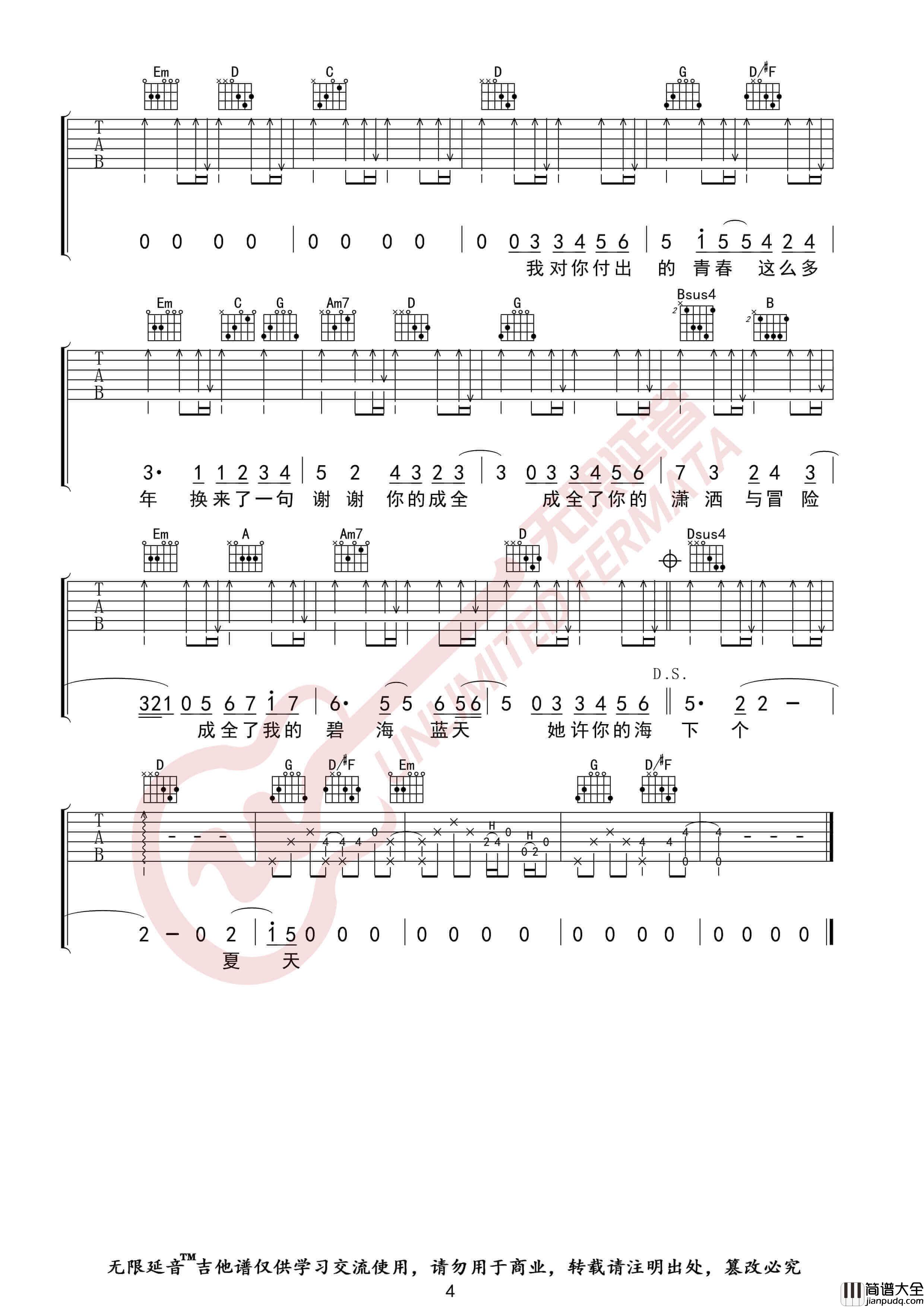 刘若英_成全_吉他谱_G调弹唱六线谱_无限延音编配