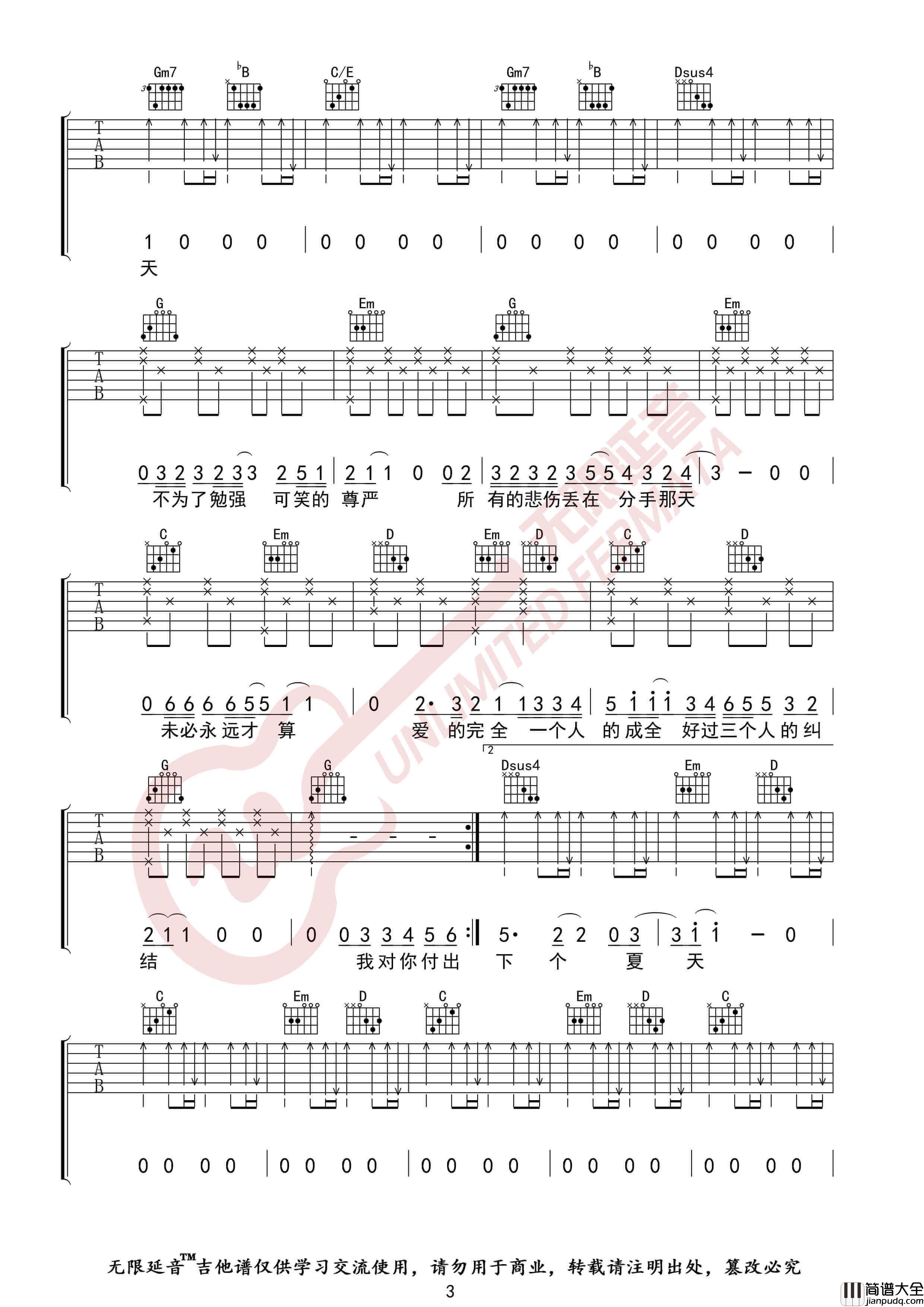 刘若英_成全_吉他谱_G调弹唱六线谱_无限延音编配