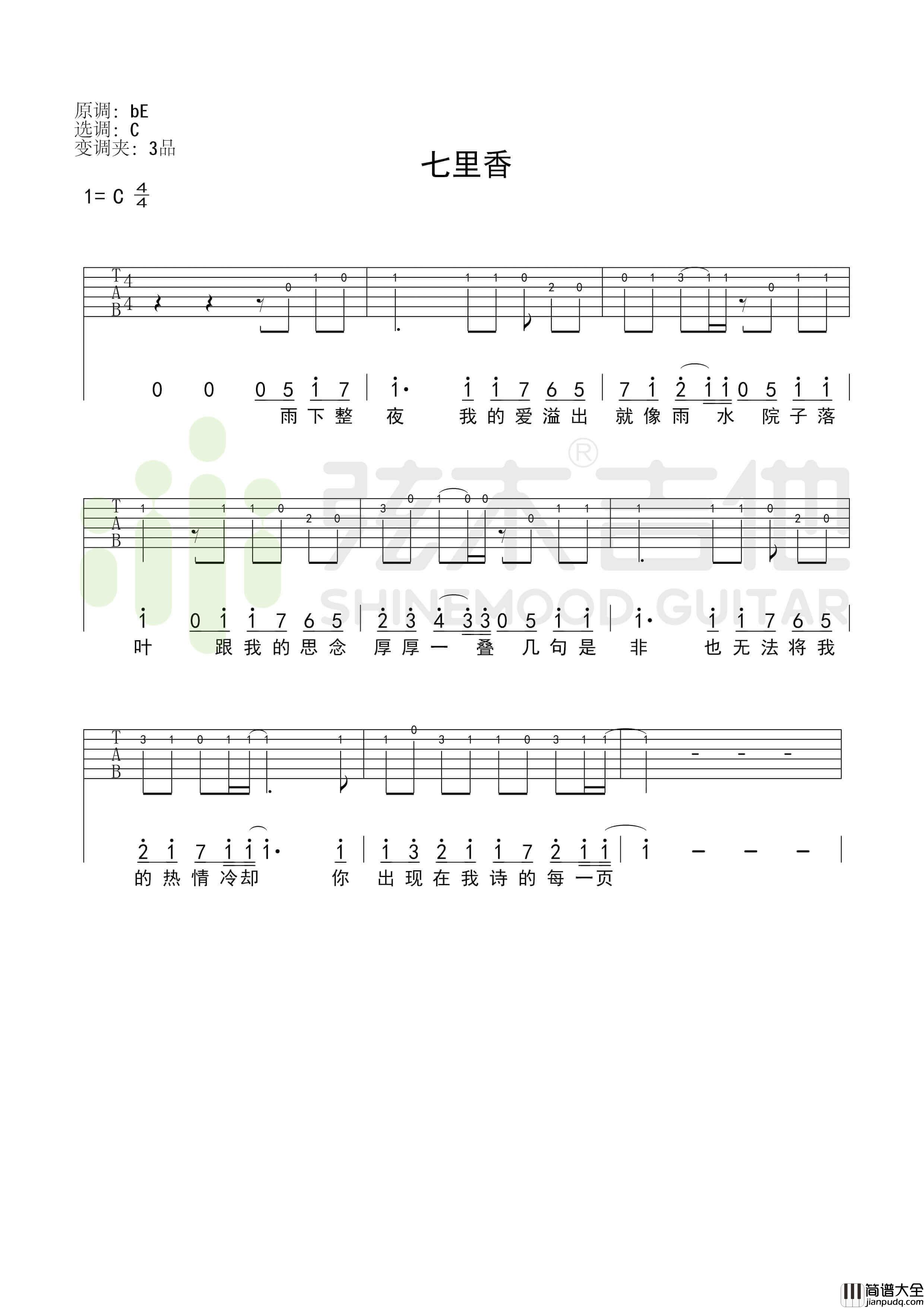 周杰伦_七里香_简单指弹谱_弦木吉他