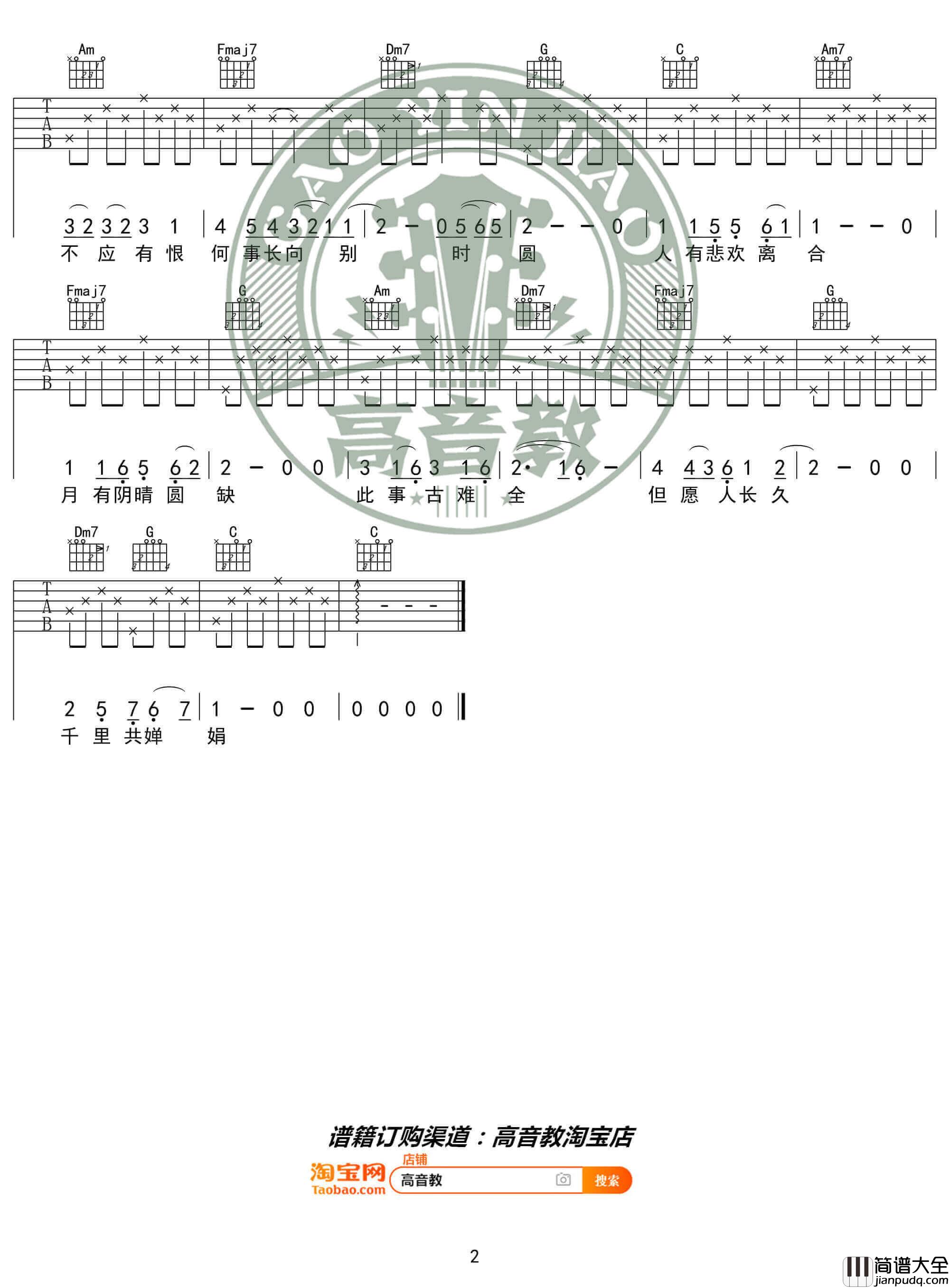 王菲_但愿人长久_吉他谱_C调入门版吉他谱_高音教编配