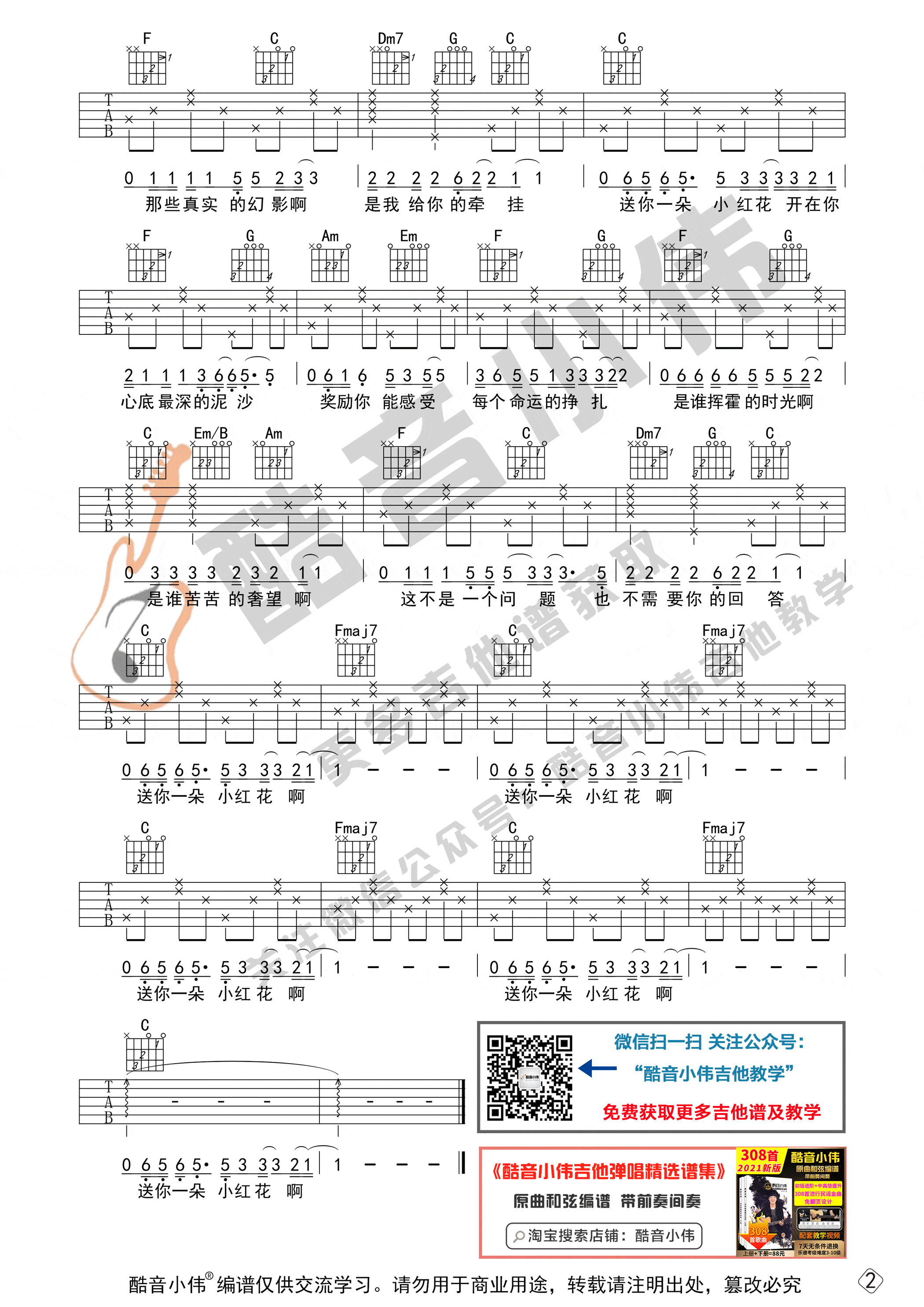 送你一朵小红花吉他谱吉他谱_C调六线谱_简单版_赵英俊