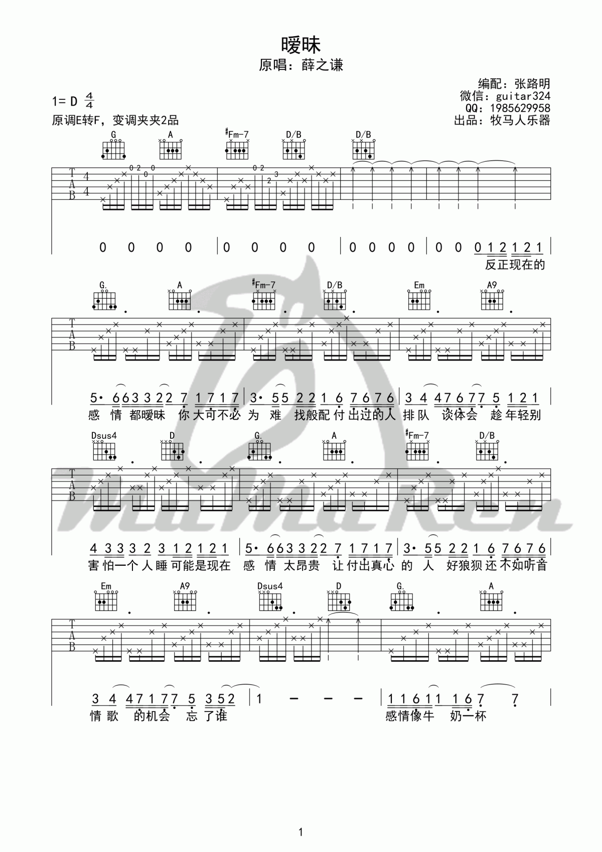 暧昧六线谱升G调分解和弦版歌手薛之谦