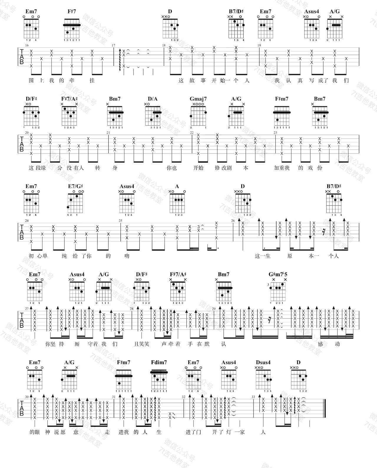 林俊杰_将故事写成我们_吉他谱_吉他弹唱示范视频_D调版