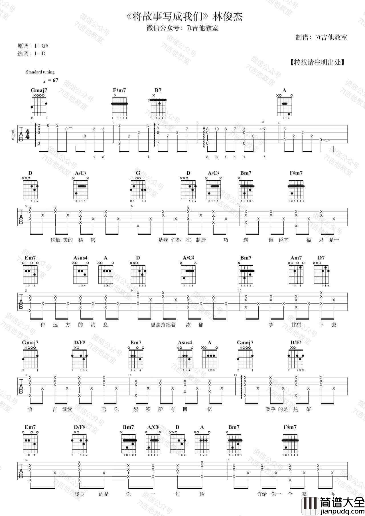 林俊杰_将故事写成我们_吉他谱_吉他弹唱示范视频_D调版