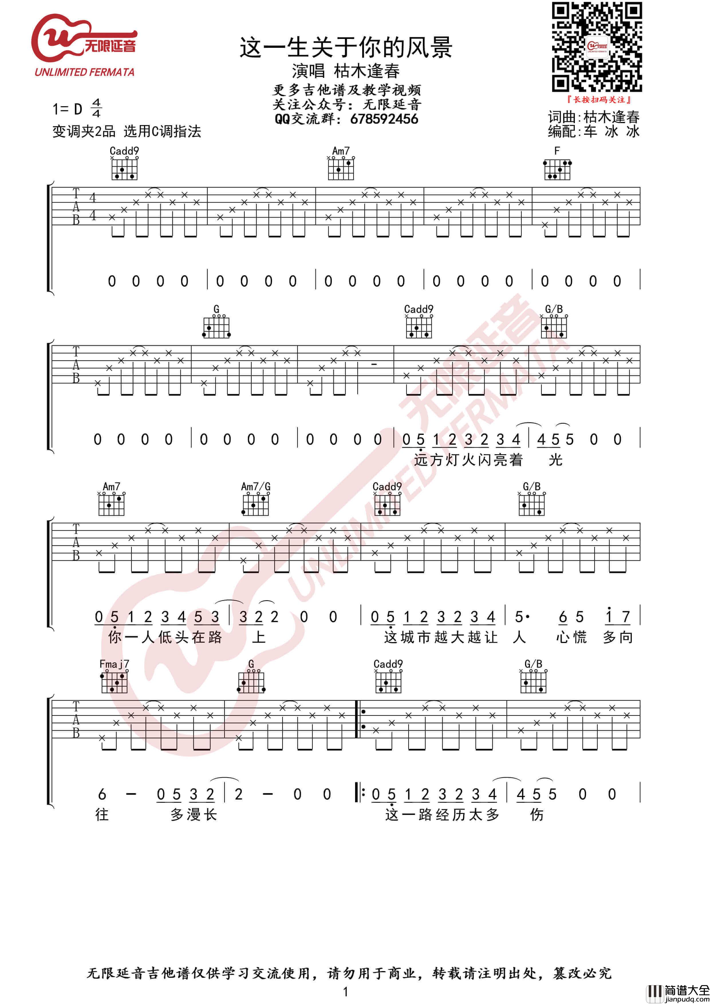 枯木逢春_这一生关于你的风景_吉他谱_高清C调图片六线谱_无限延音