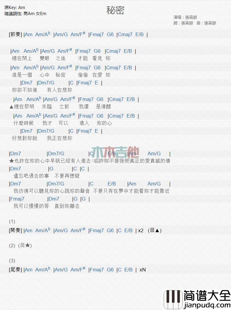 秘密_吉他谱_张震岳