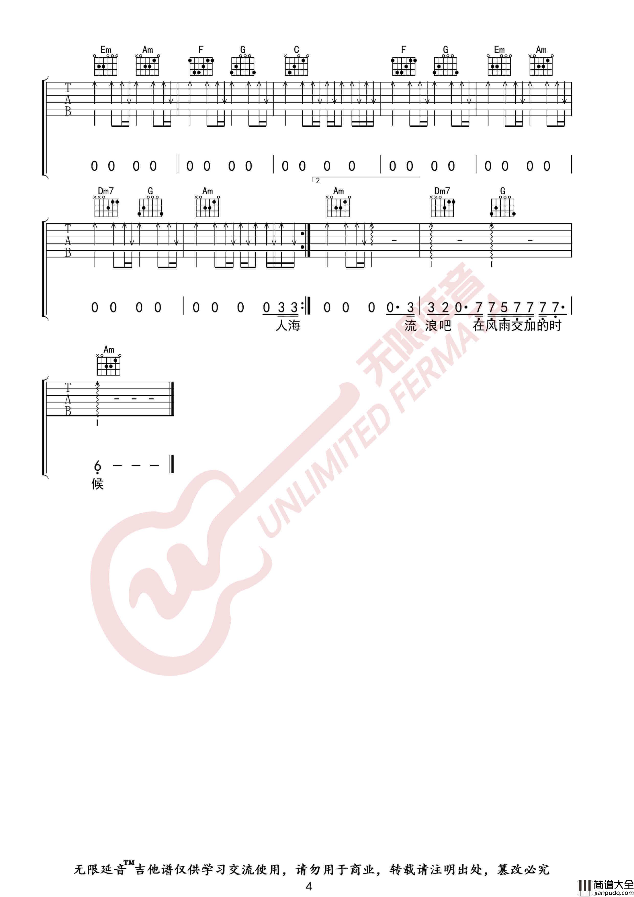 隔壁老樊_四块五_吉他谱_C调高清六线谱_无限延音编配