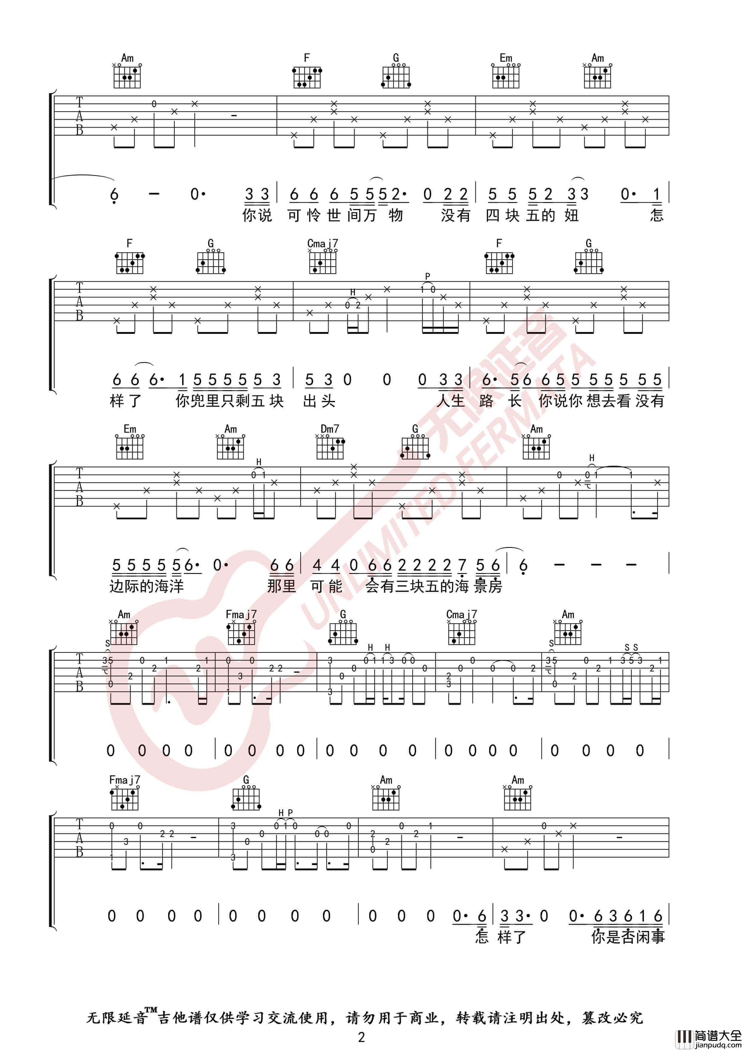 隔壁老樊_四块五_吉他谱_C调高清六线谱_无限延音编配