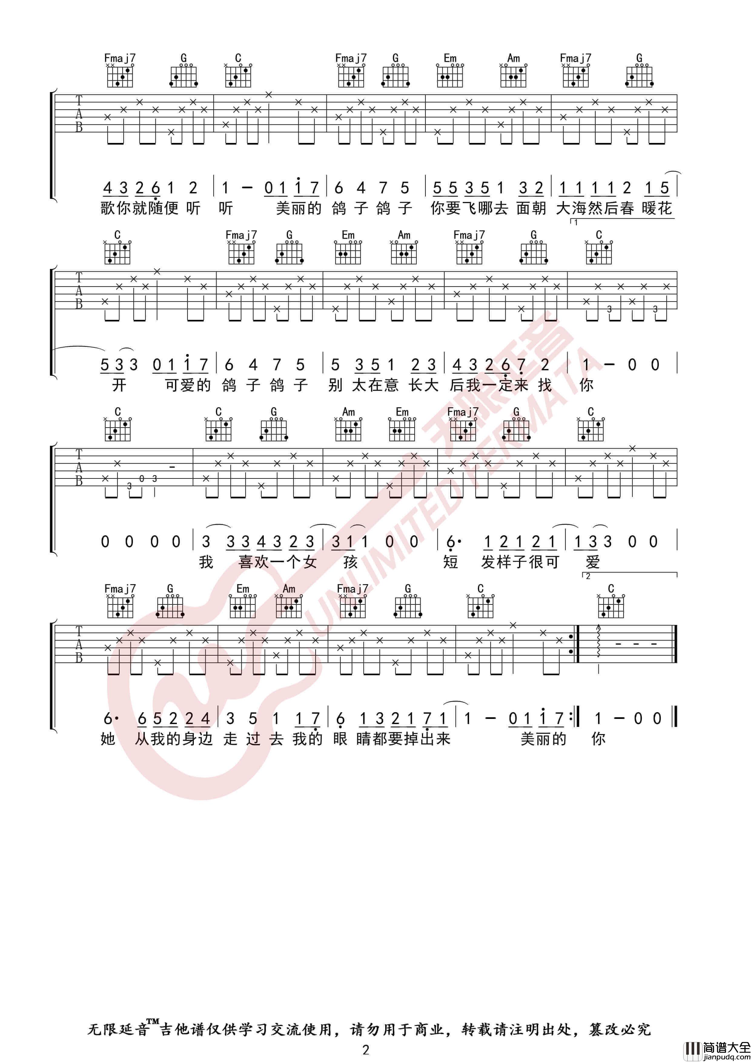 _鸽子_吉他谱_徐秉龙_鸽子C调吉他六线谱_无限延音