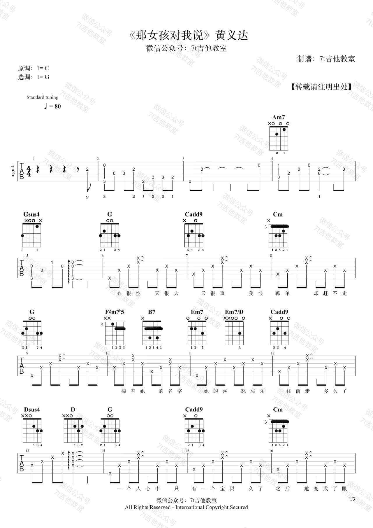 _那女孩对我说_吉他谱_G调弹唱六线谱_吉他弹唱视频