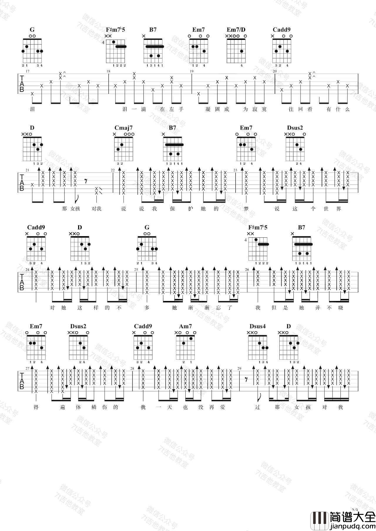 _那女孩对我说_吉他谱_G调弹唱六线谱_吉他弹唱视频