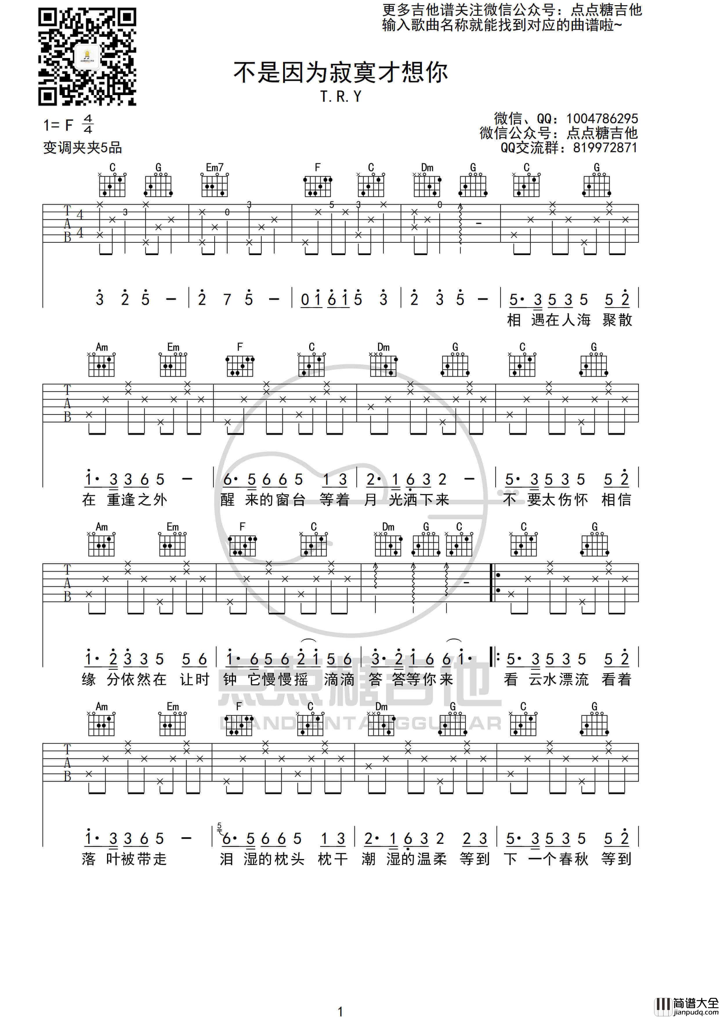 _不是因为寂寞才想你_吉他谱_C调图片伴奏六线谱