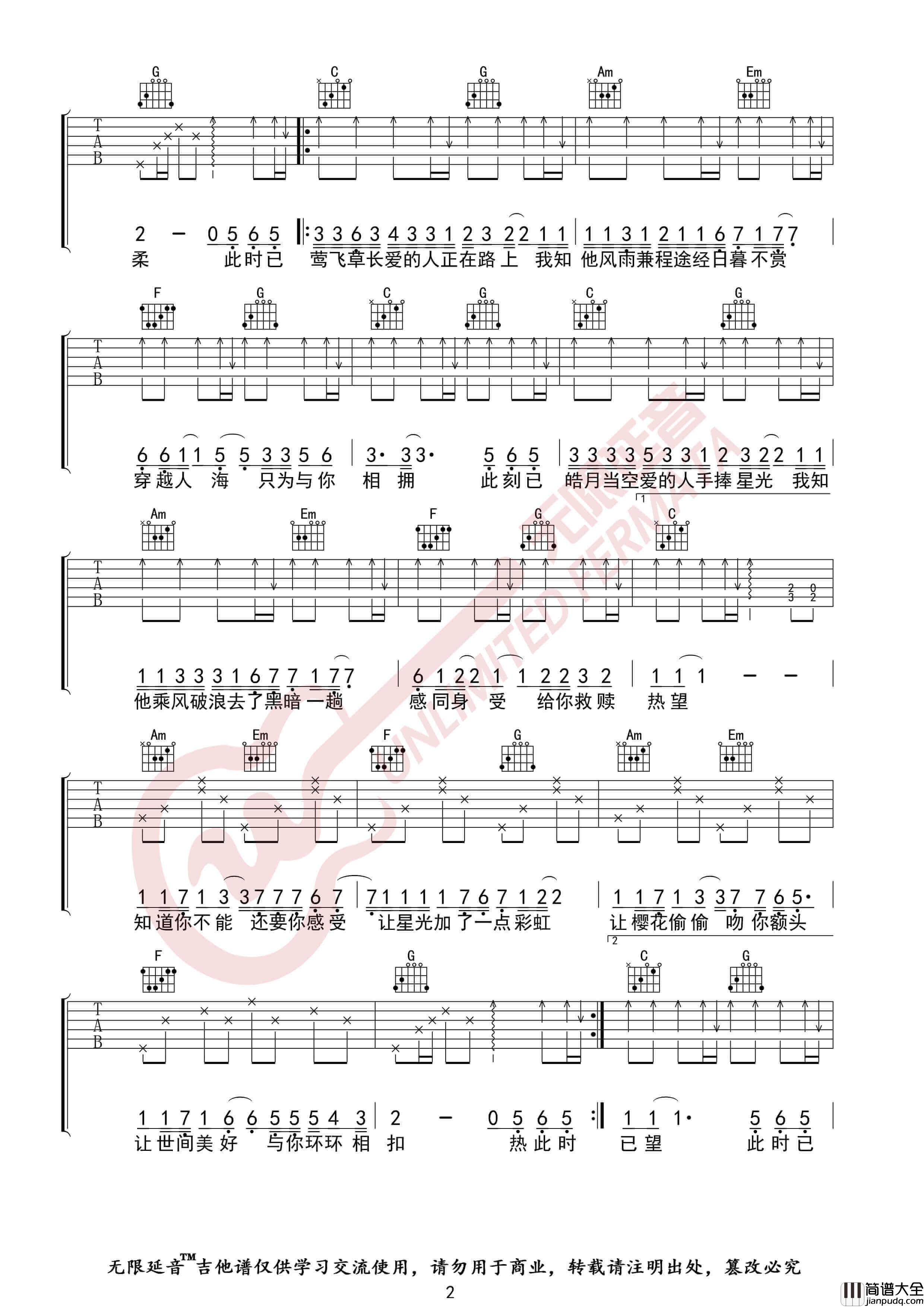 _世间美好与你环环相扣_吉他谱_高清C调六线谱_无限延音编配