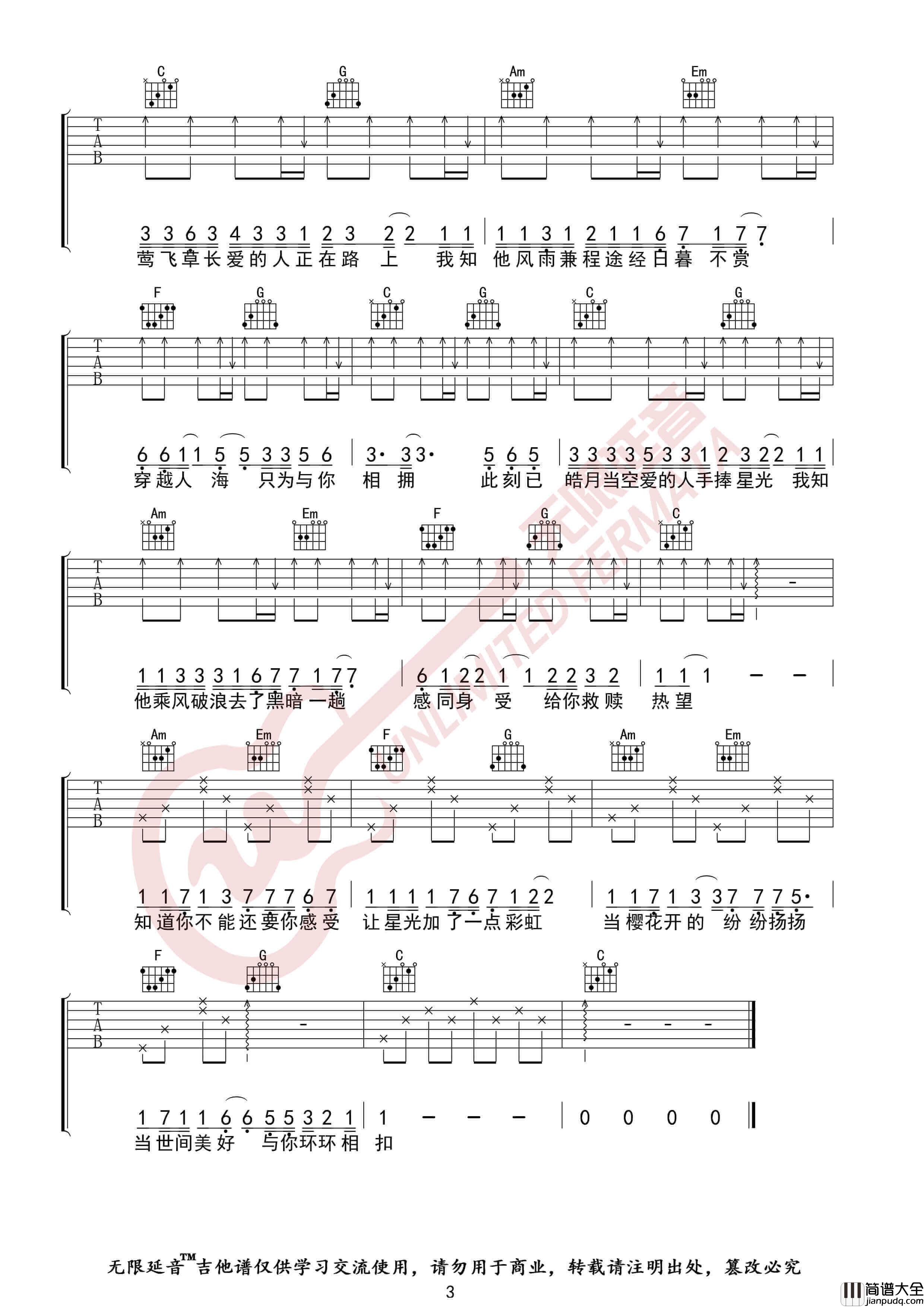 _世间美好与你环环相扣_吉他谱_高清C调六线谱_无限延音编配