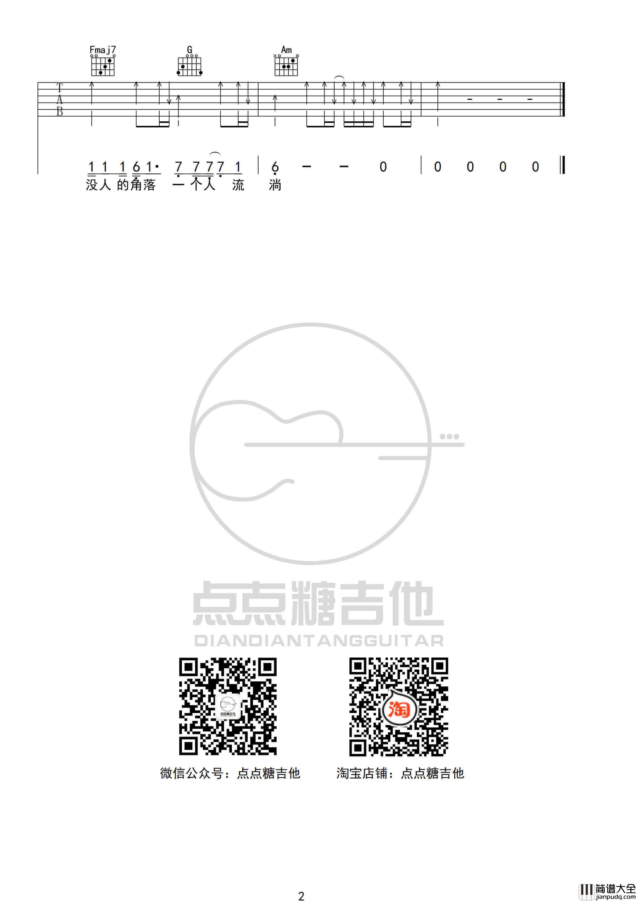 枯木逢春_雪花膏_吉他谱_吉他弹唱谱_C调图片六线谱