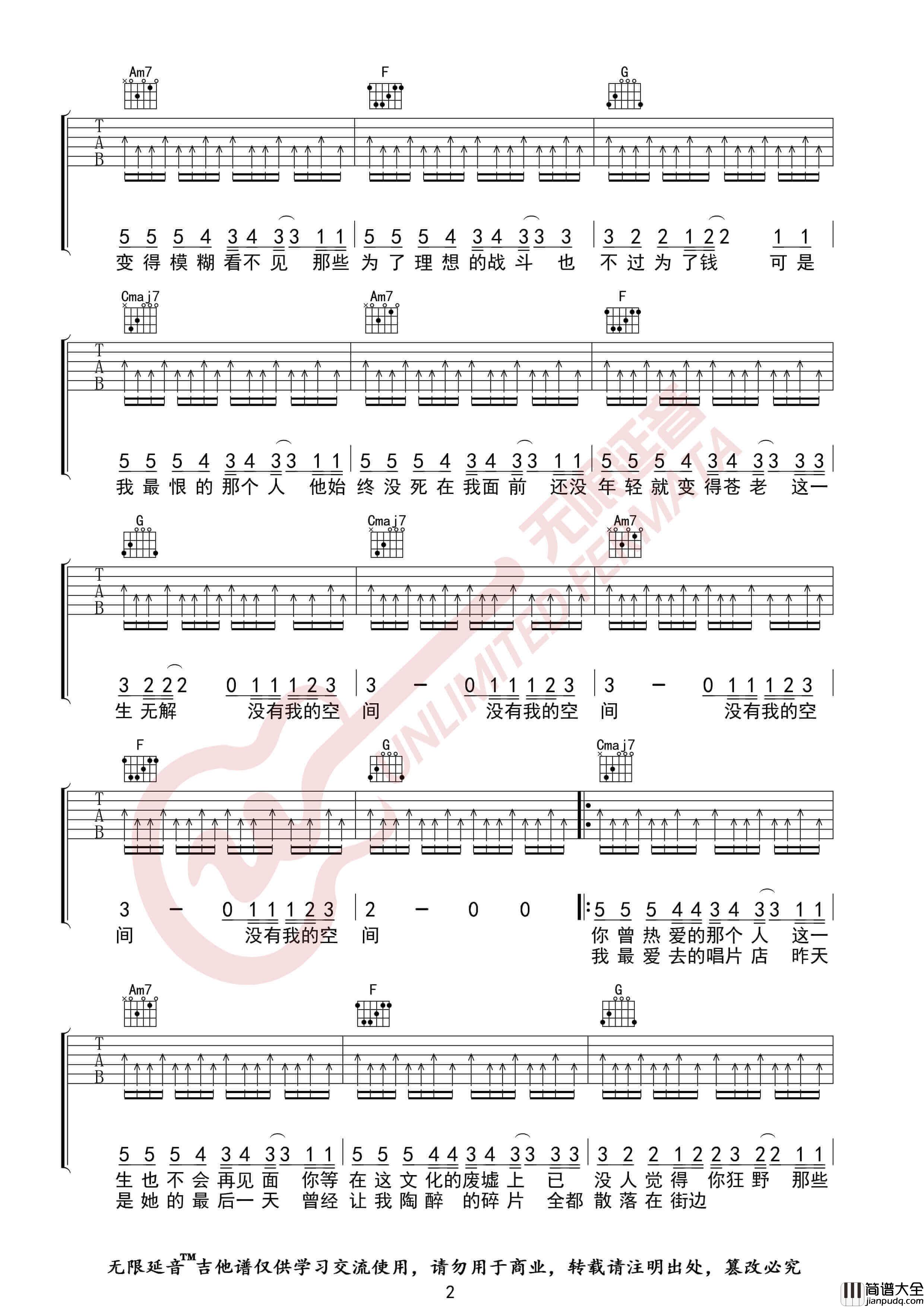 新裤子乐队_没有理想的人不伤心_吉他谱_C调原调六线谱_无限延音
