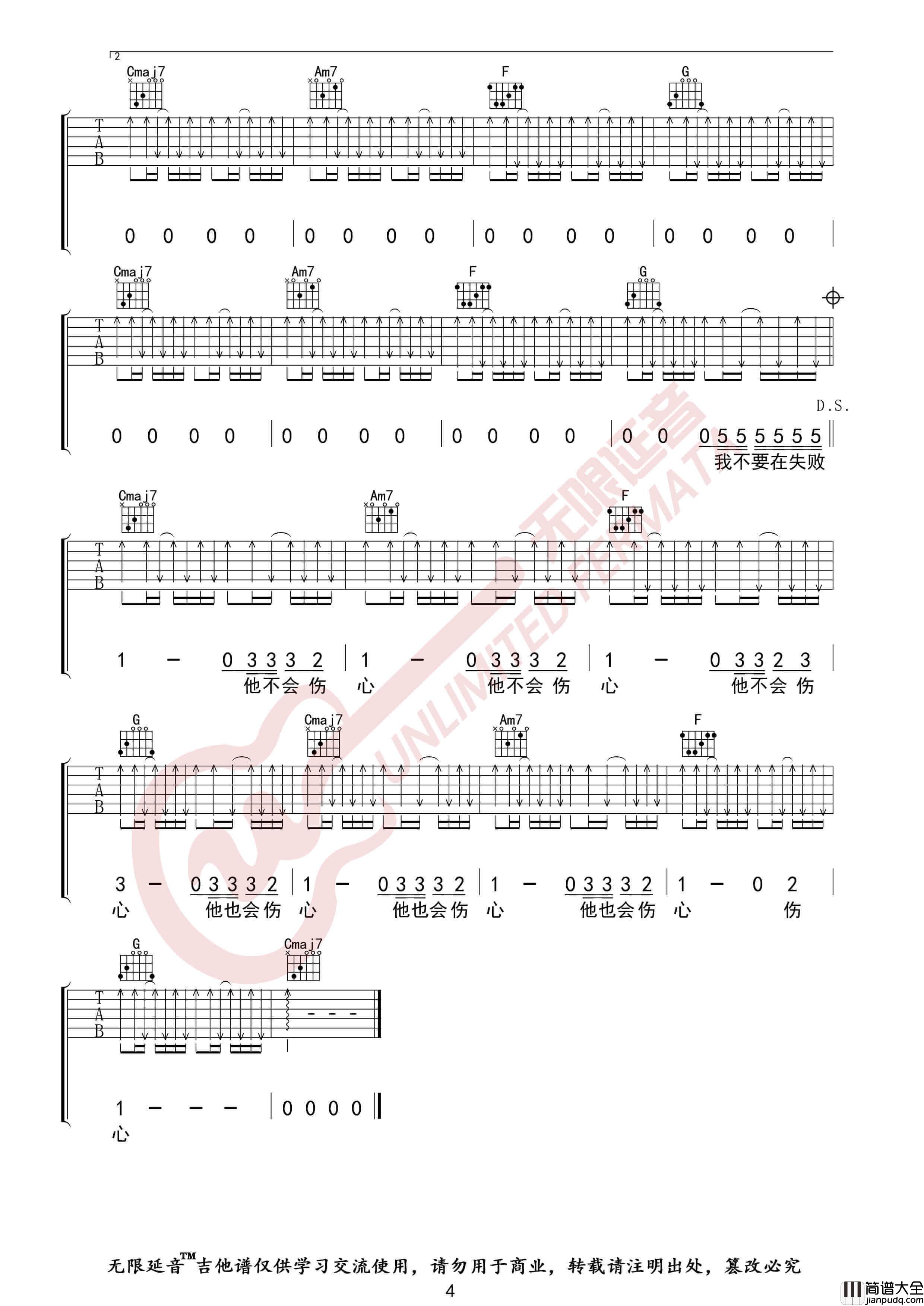 新裤子乐队_没有理想的人不伤心_吉他谱_C调原调六线谱_无限延音