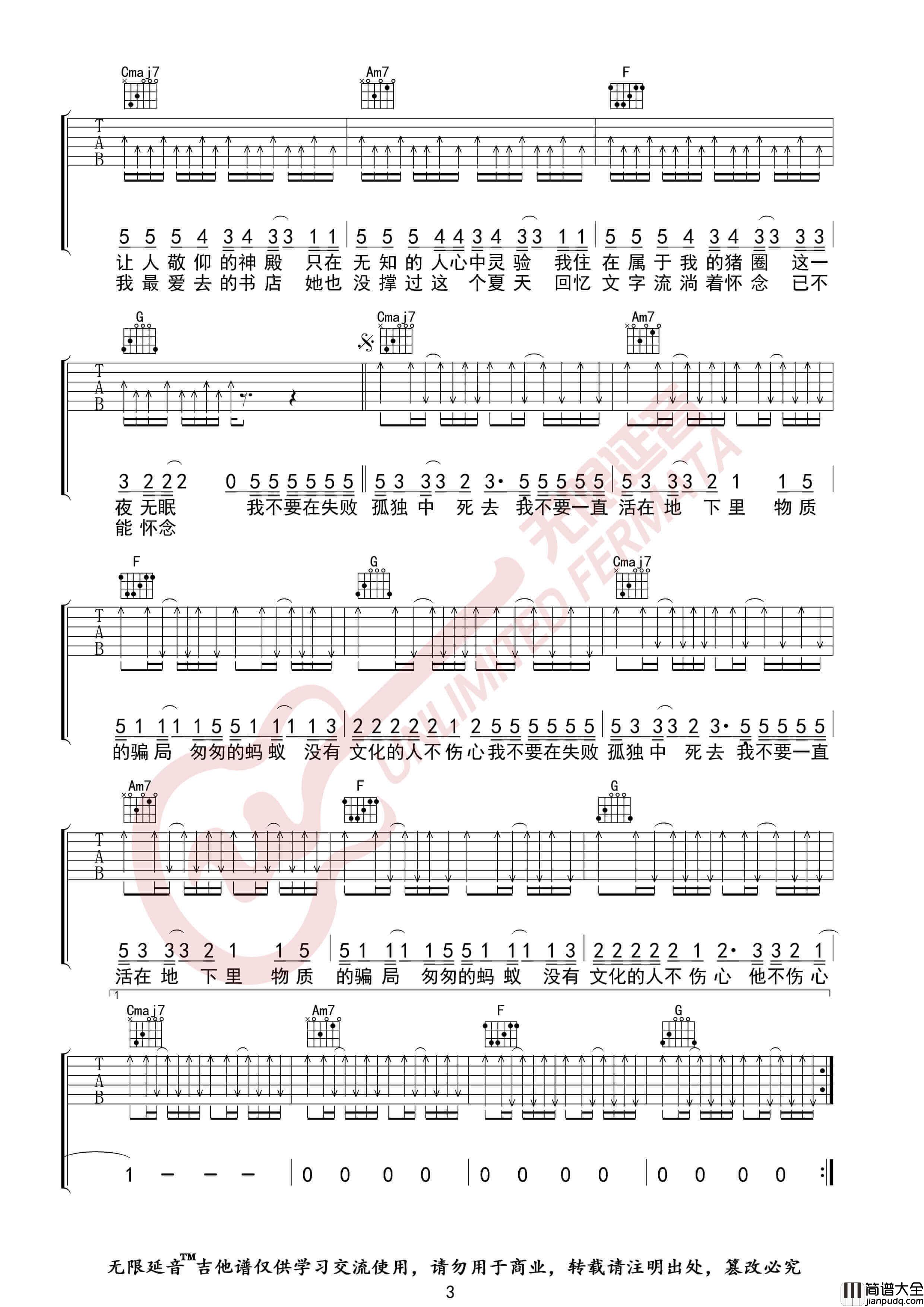 新裤子乐队_没有理想的人不伤心_吉他谱_C调原调六线谱_无限延音